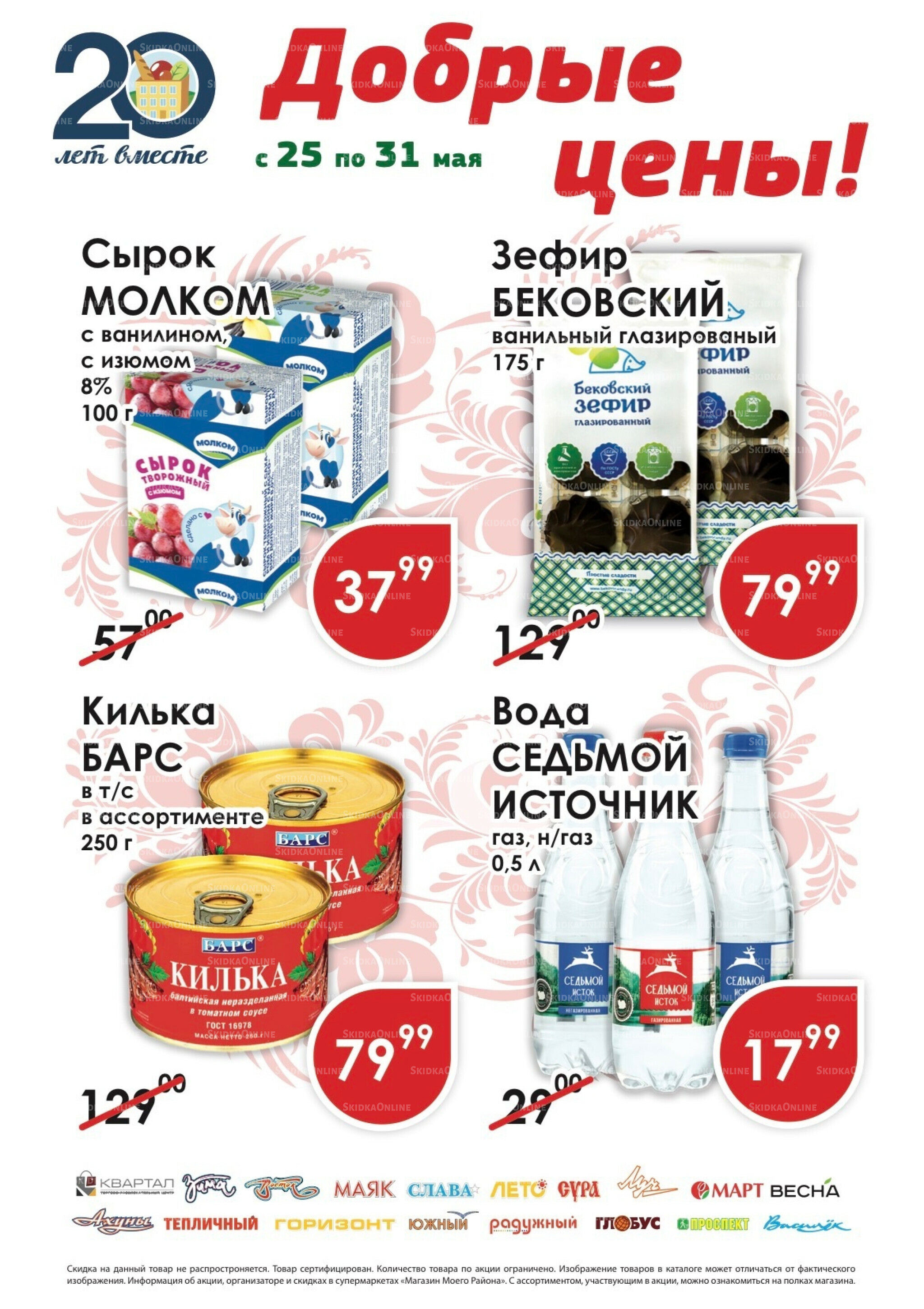 Добрые цены 25  - 31 Мая 2026 1