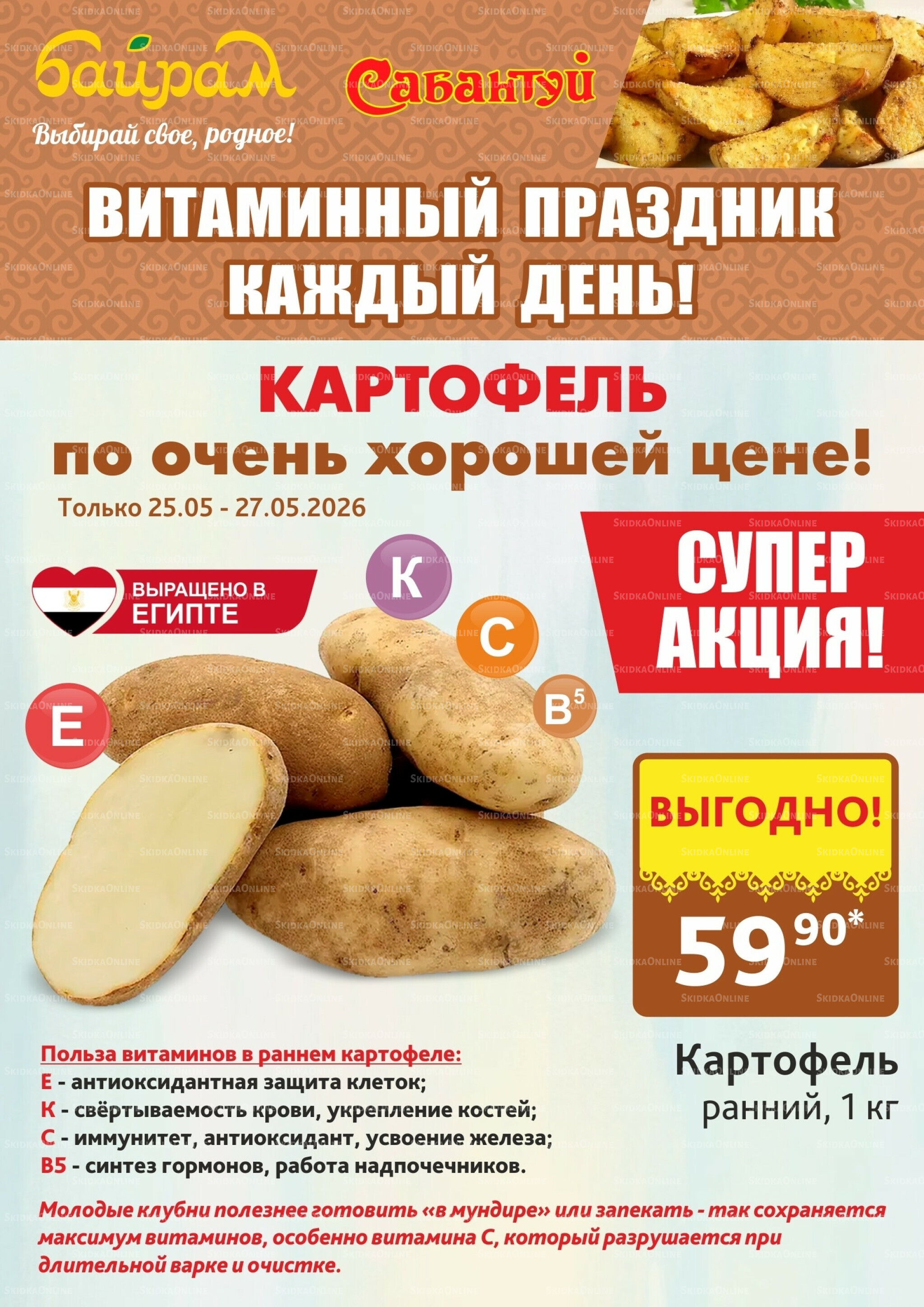 Выбирай свое, родное! 25  - 27 Мая 2026 5