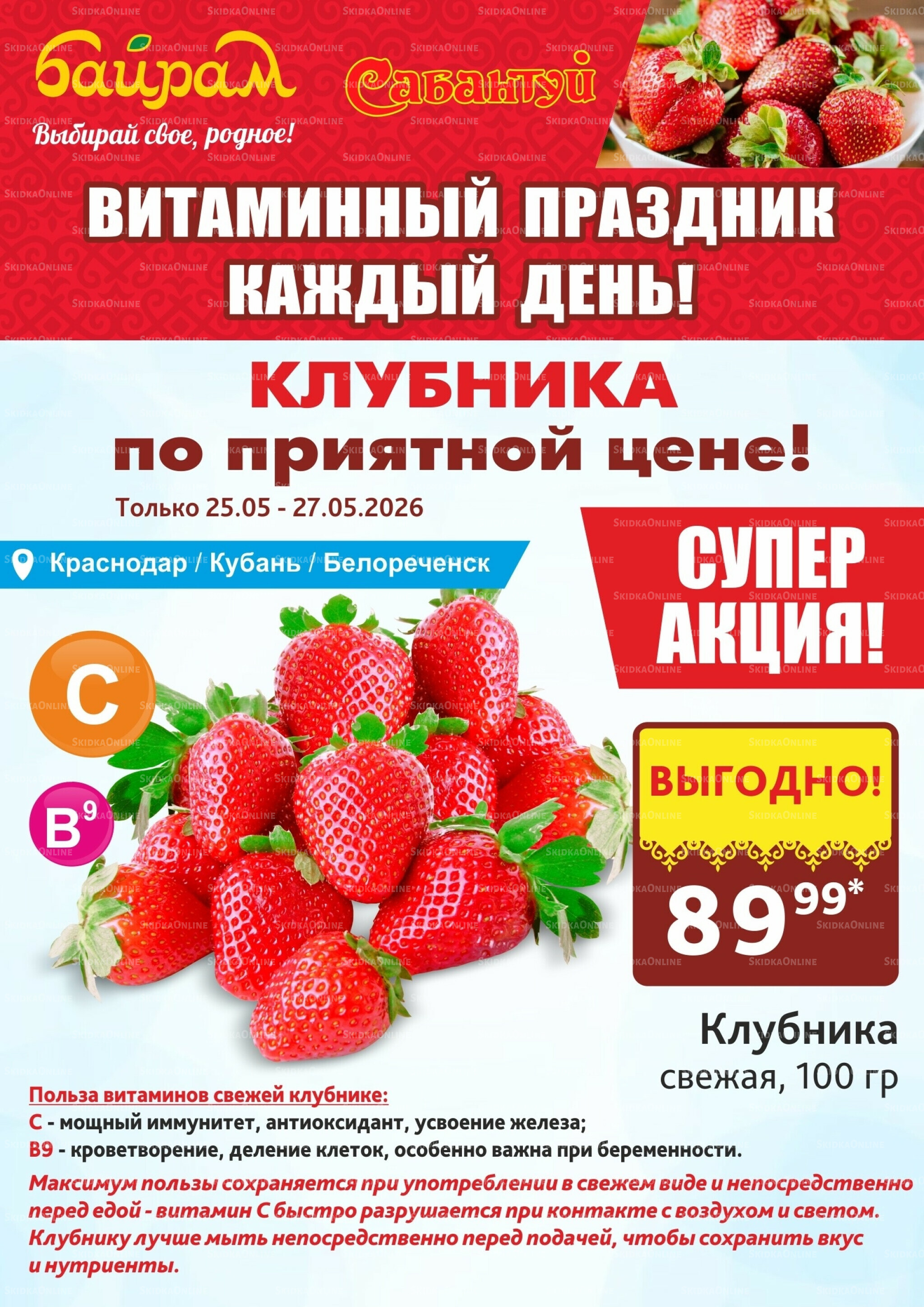 Выбирай свое, родное! 25  - 27 Мая 2026 2
