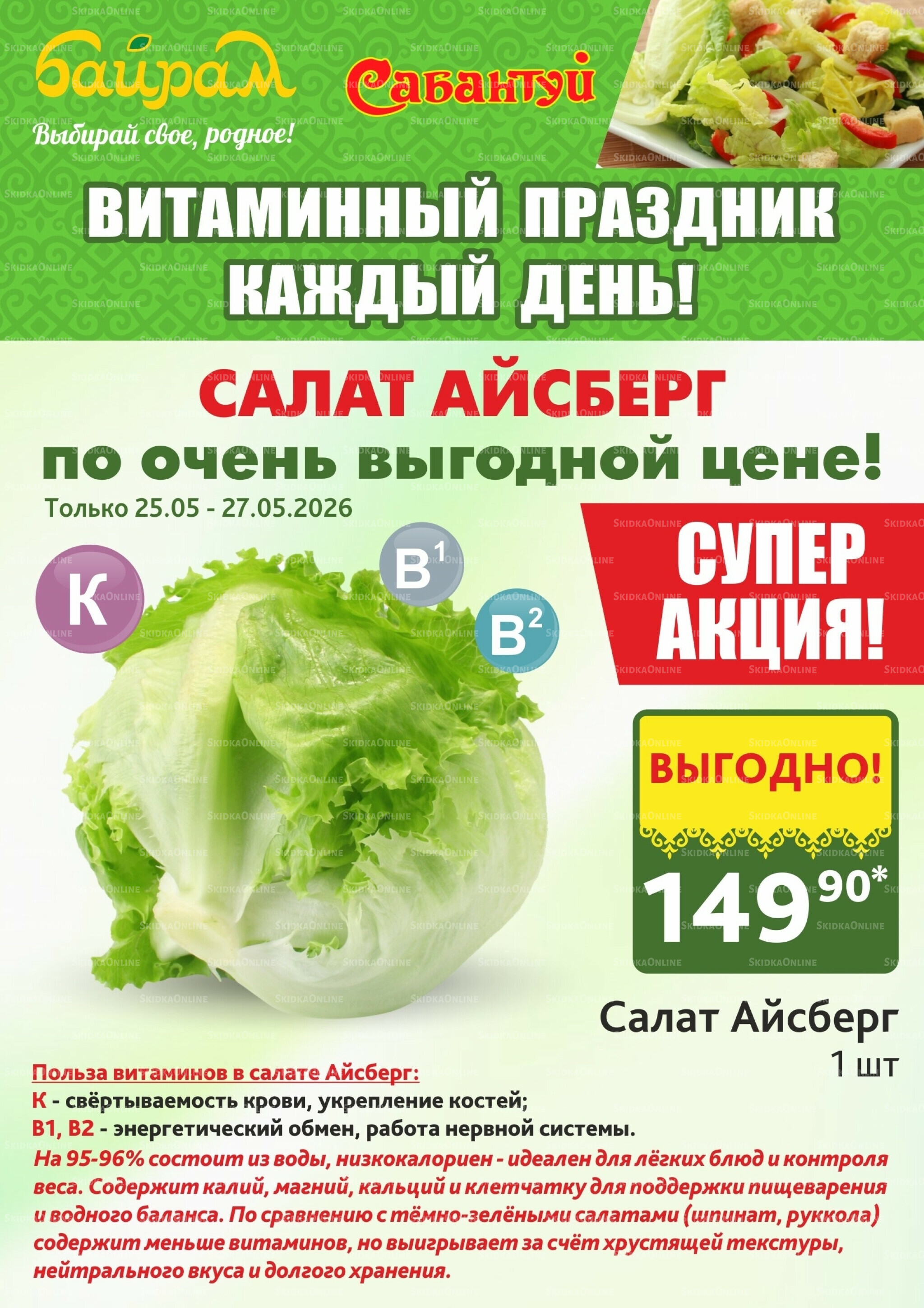 Выбирай свое, родное! 25  - 27 Мая 2026 4