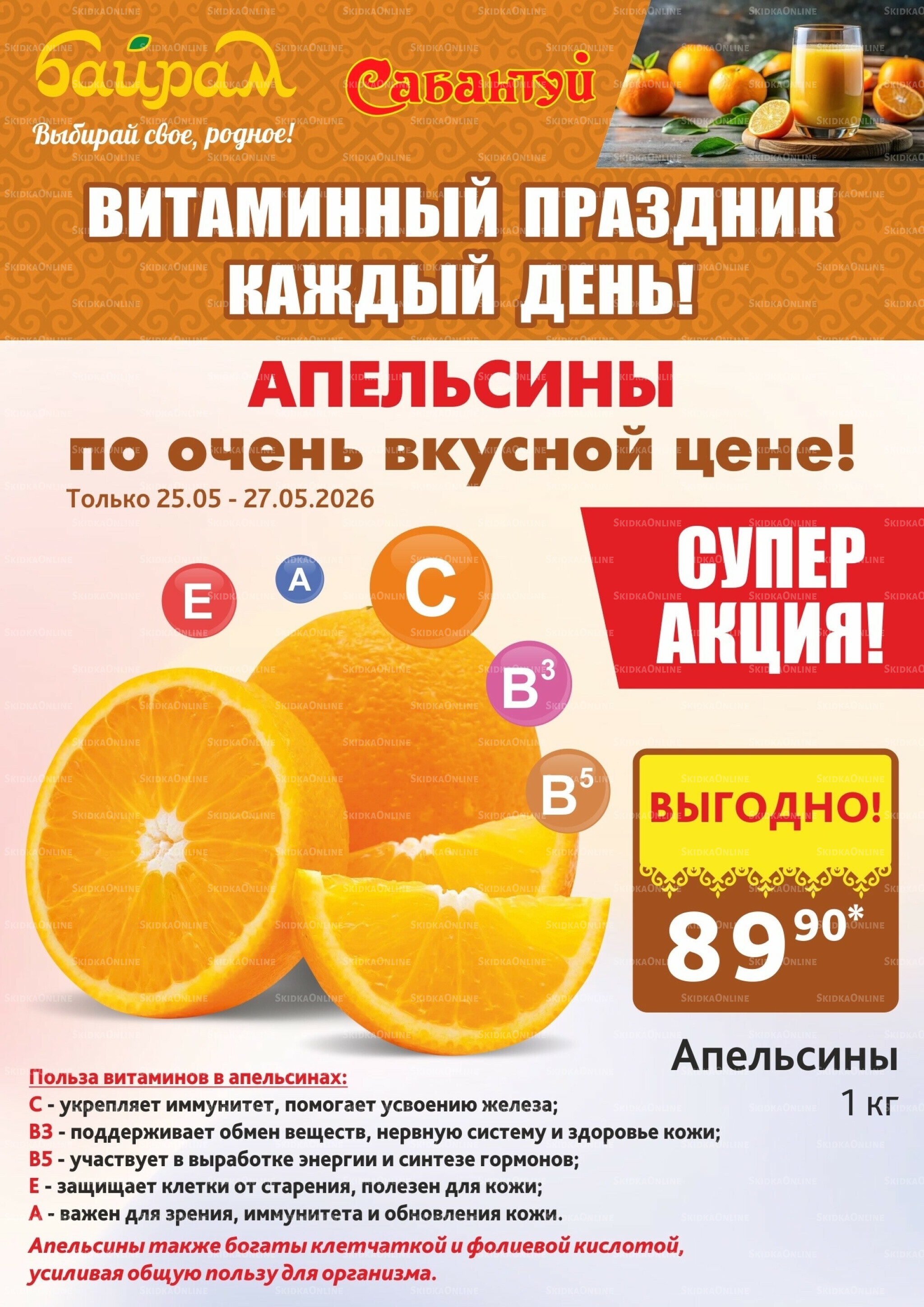 Выбирай свое, родное! 25  - 27 Мая 2026 3