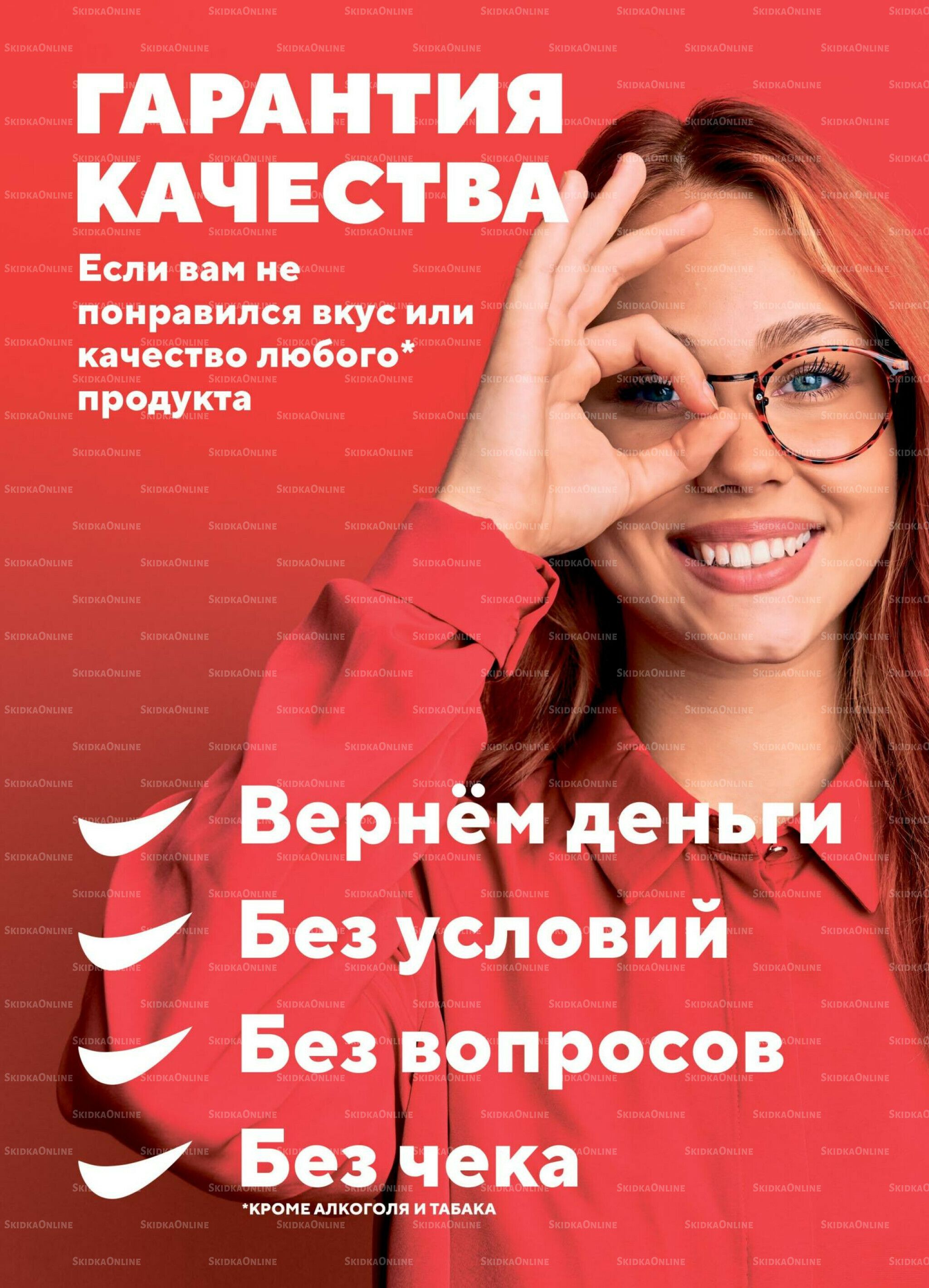 Акция 26 Мая - 1 Июня 2026 14