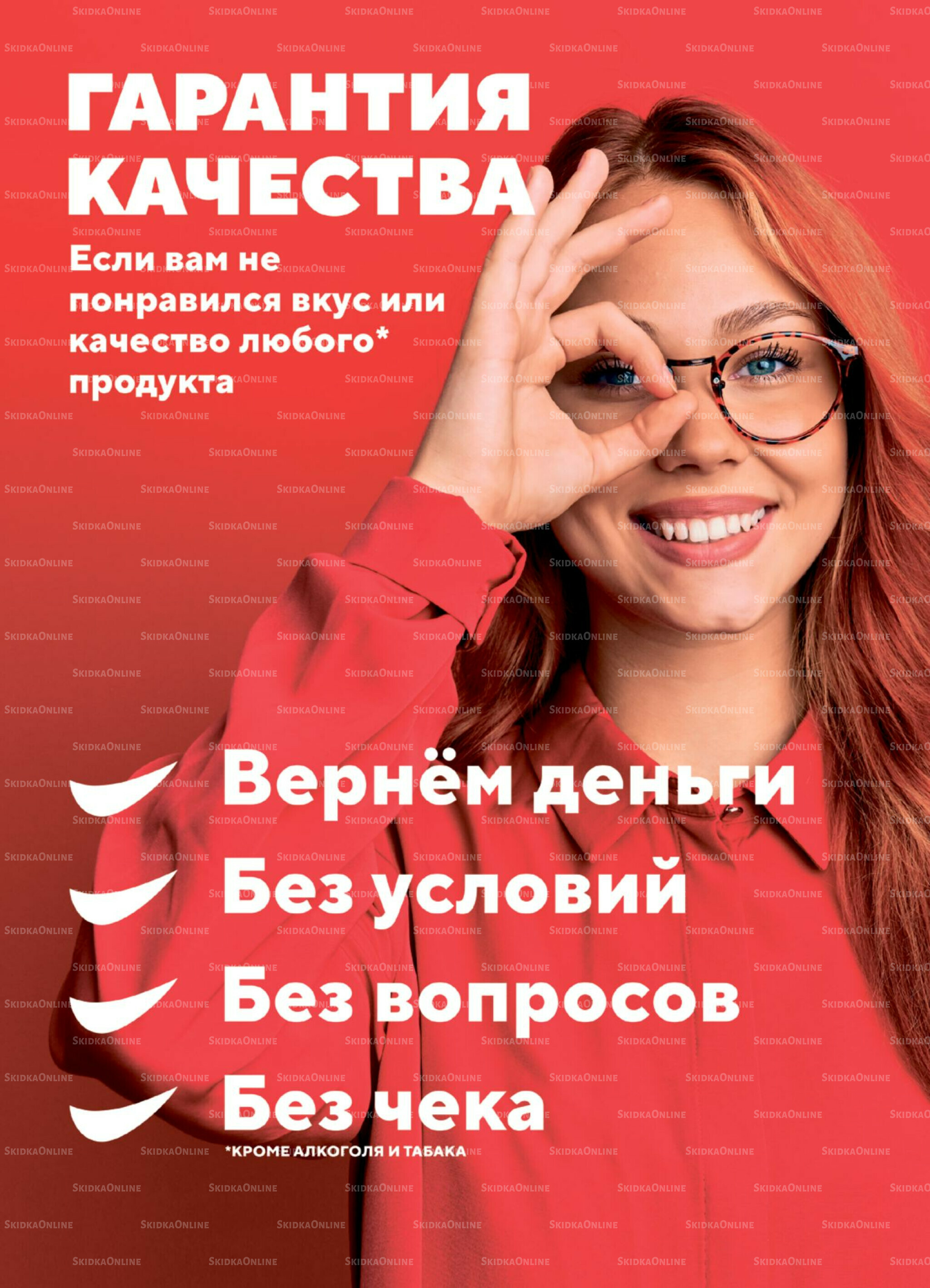 Акция 26 Мая - 1 Июня 2026 14