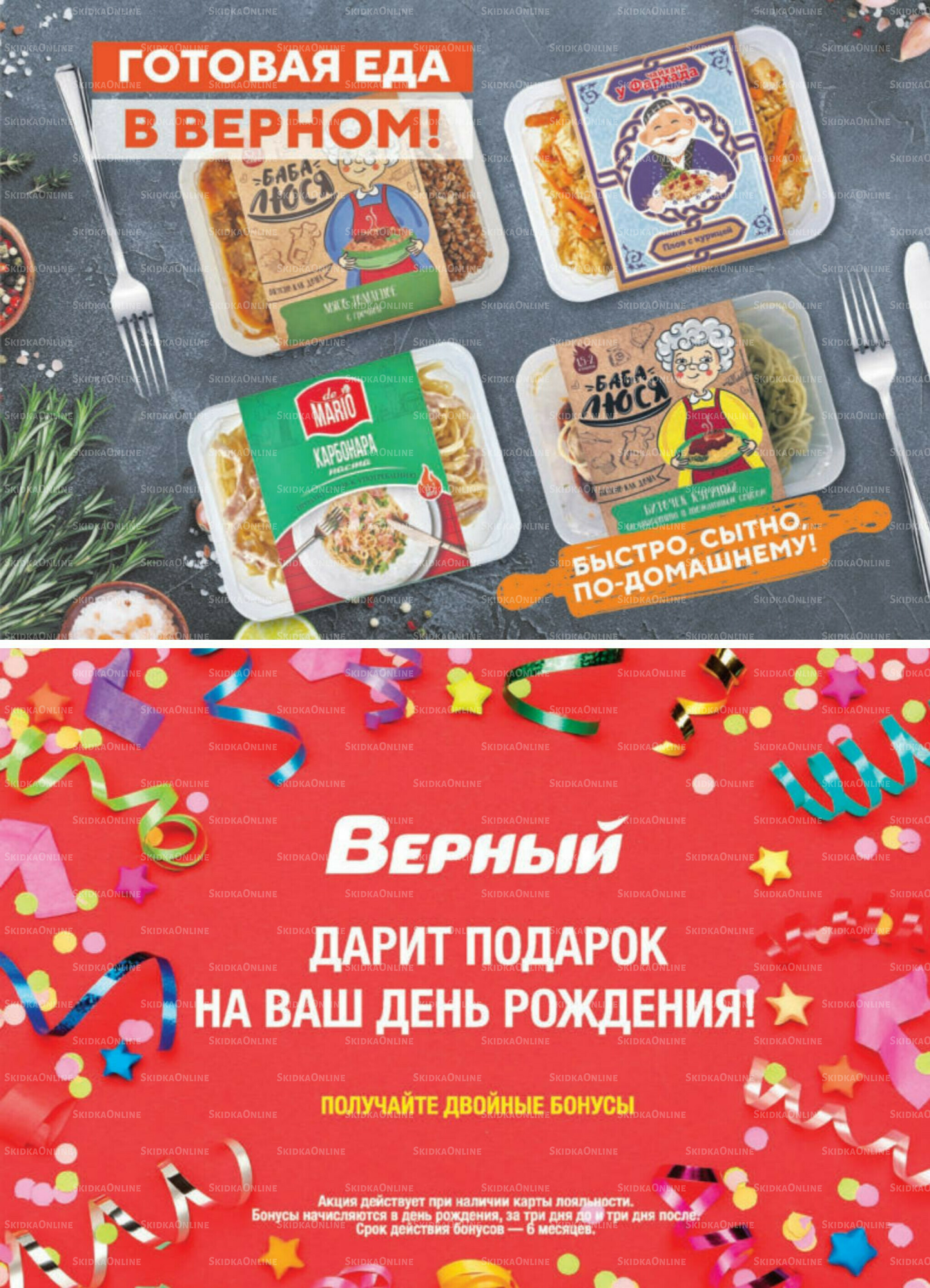Акция 26 Мая - 1 Июня 2026 3