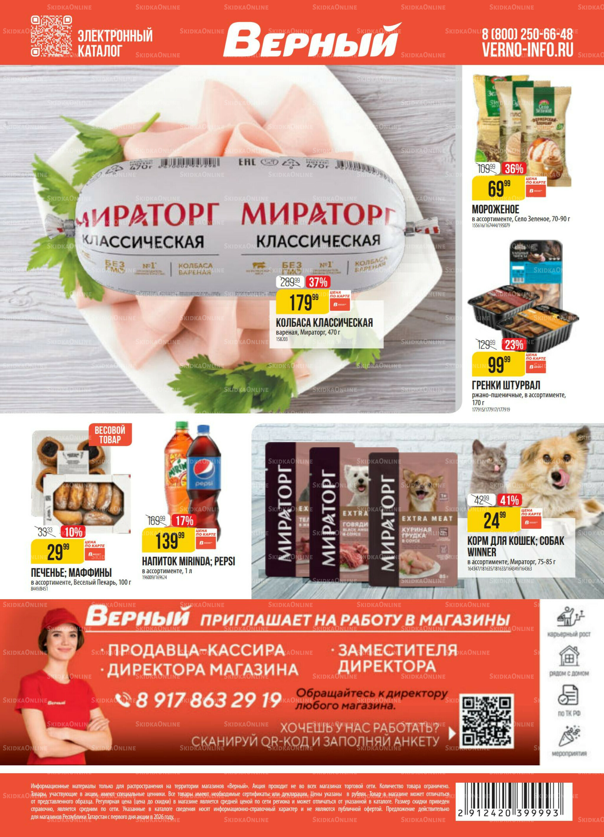 Акция 26 Мая - 1 Июня 2026 20