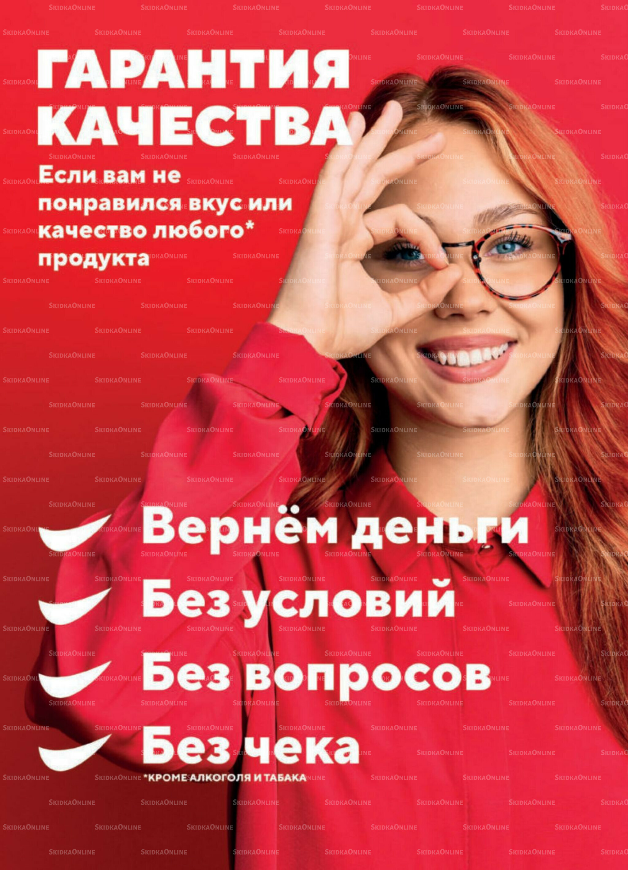 Акция 26 Мая - 1 Июня 2026 16