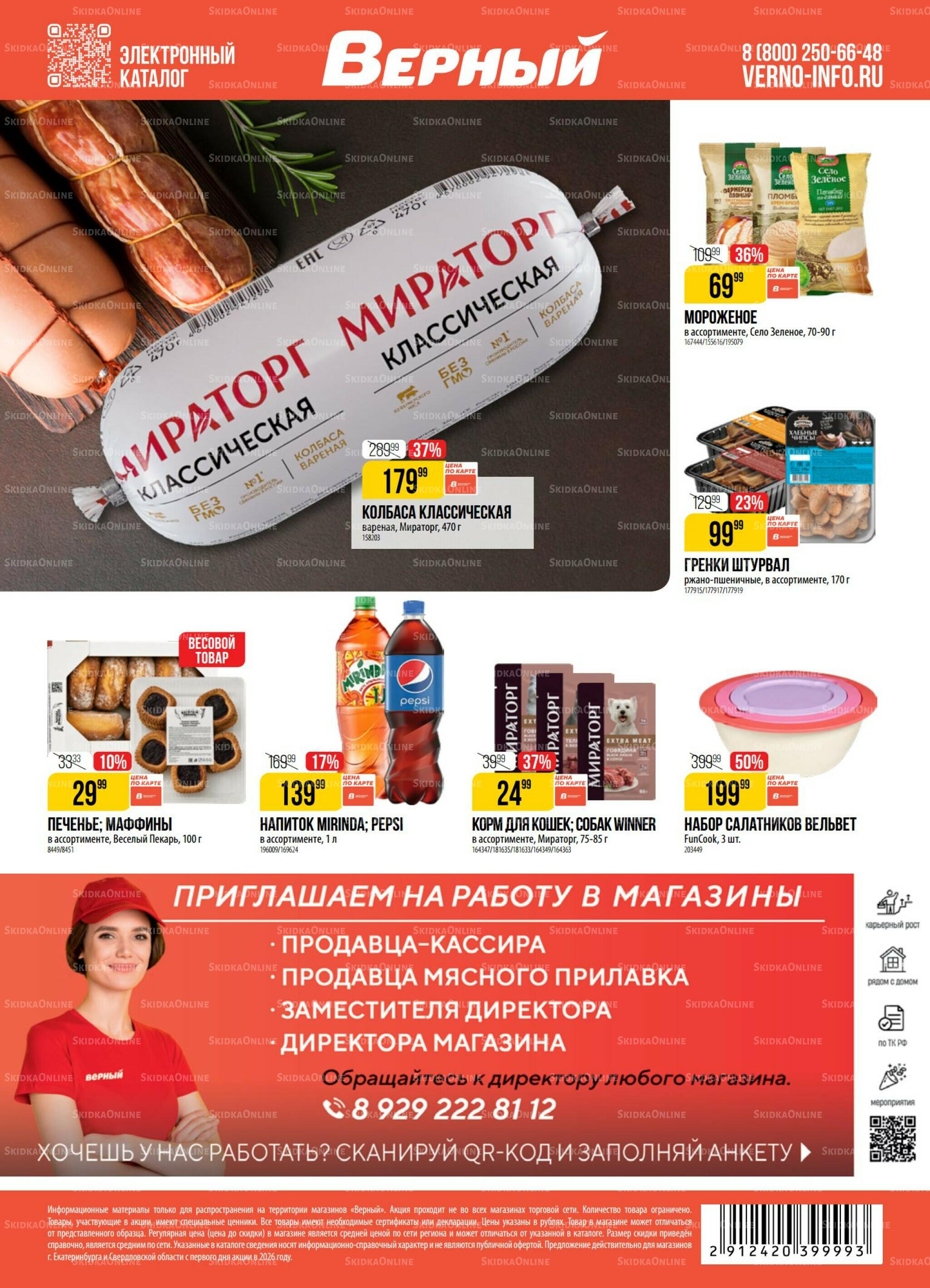 Акция 26 Мая - 1 Июня 2026 18