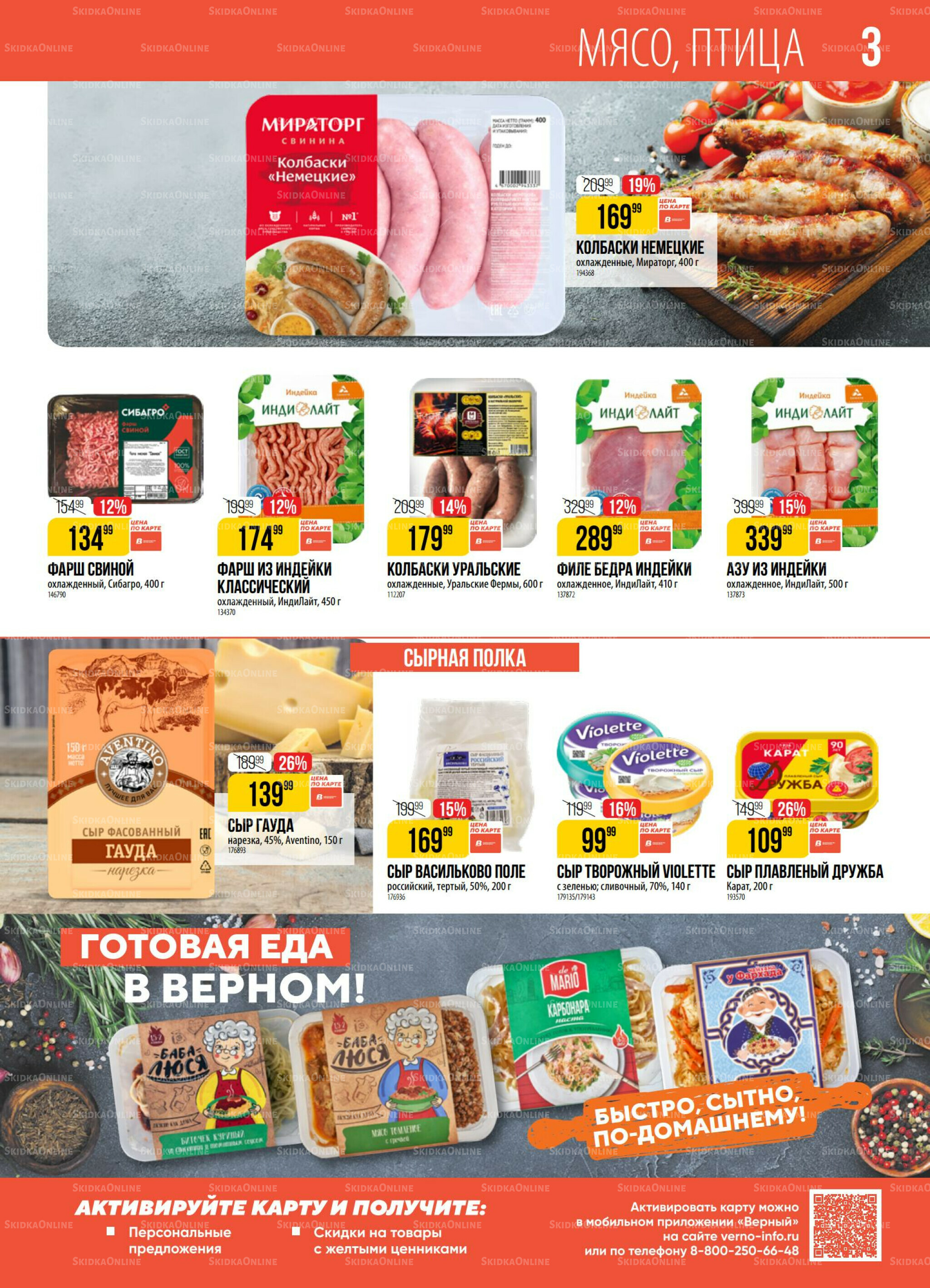 Акция 26 Мая - 1 Июня 2026 3