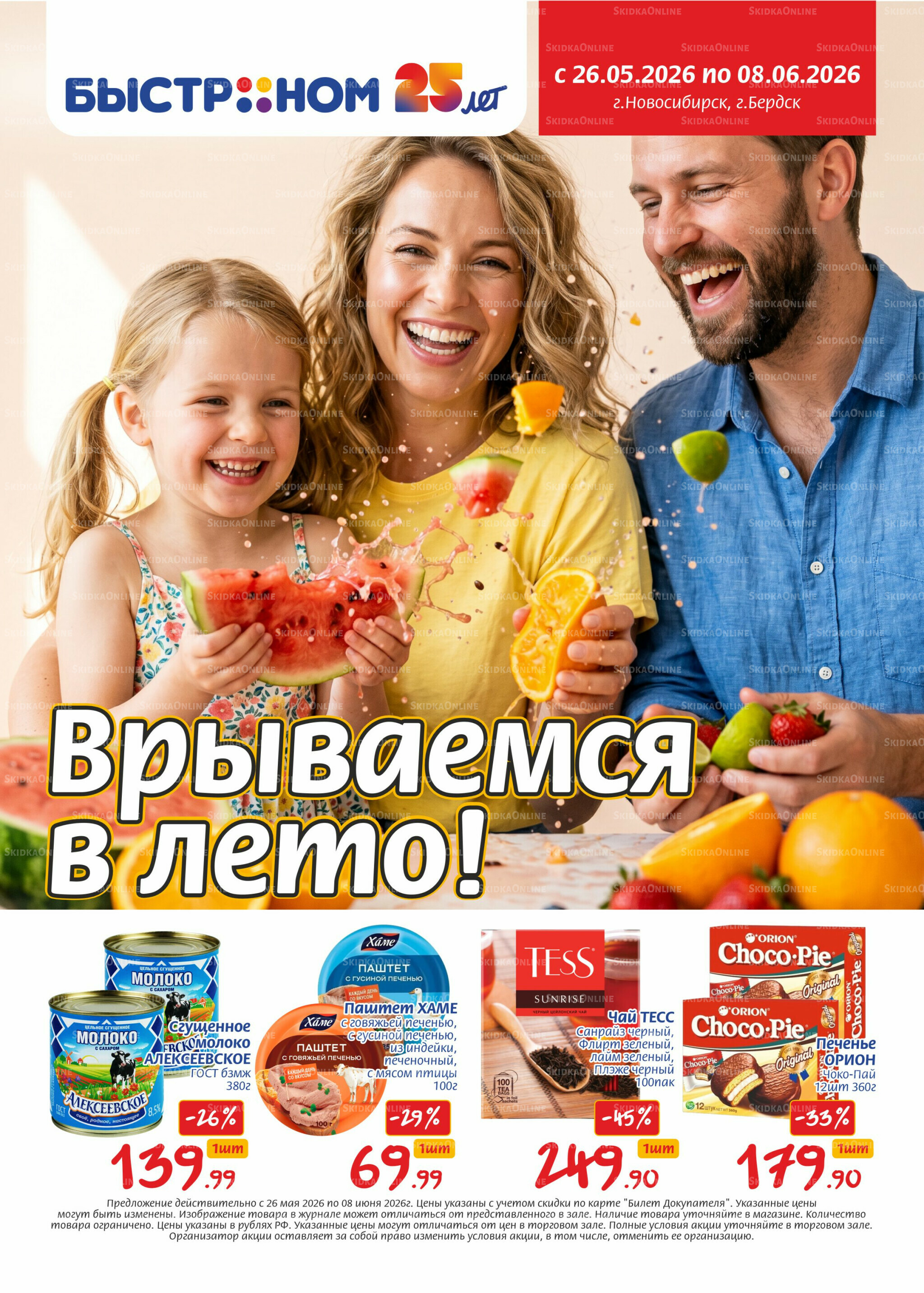 Журнал 26 Мая - 8 Июня 2026 1