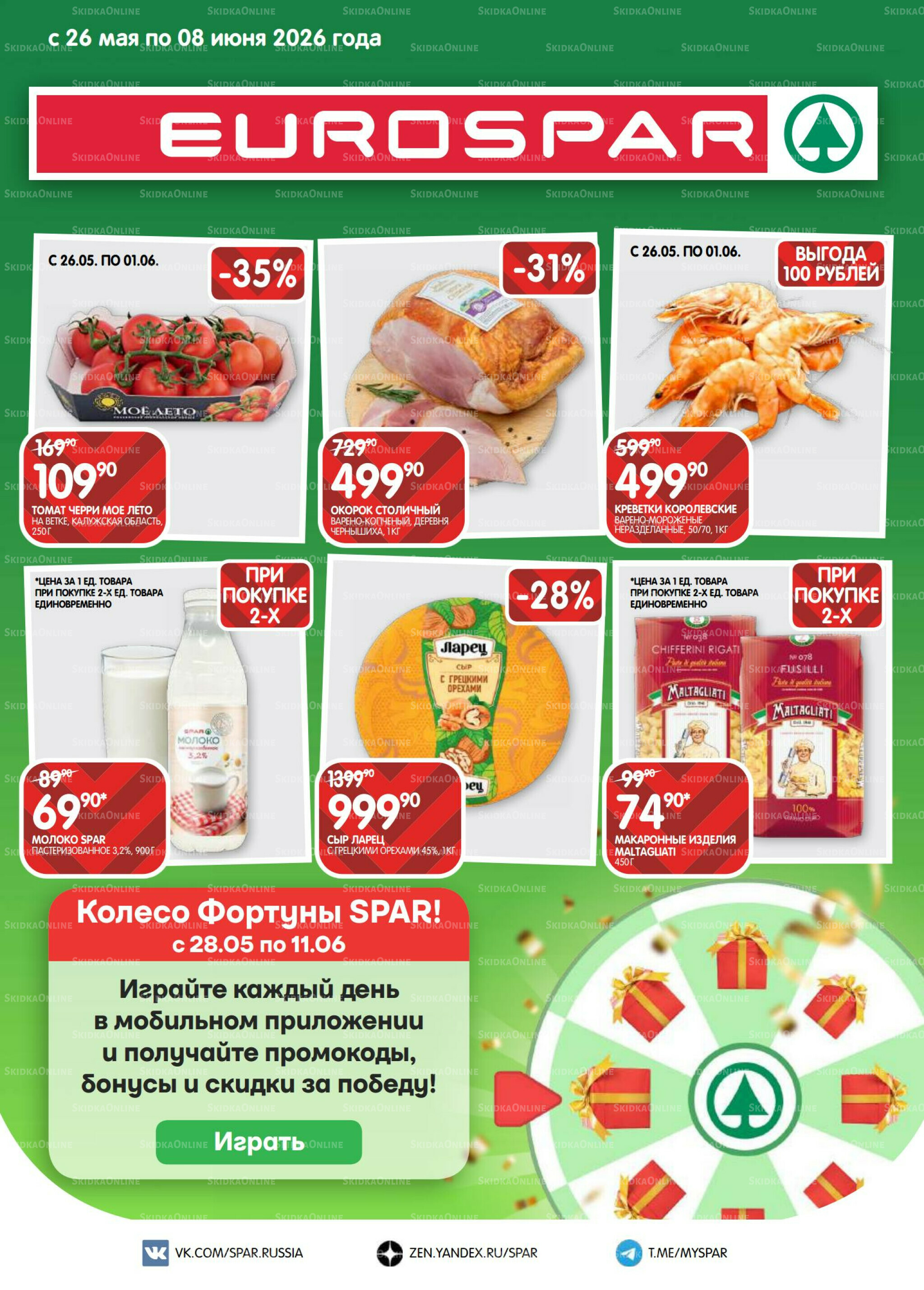 Каталог(EuroMSK40) 26 Мая - 8 Июня 2026 1