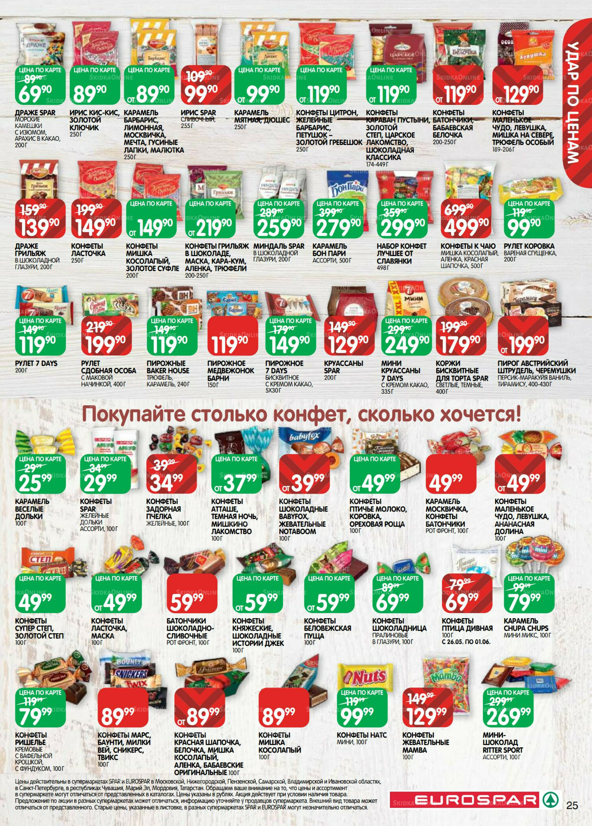 Каталог(EuroMSK40) 26 Мая - 8 Июня 2026 25