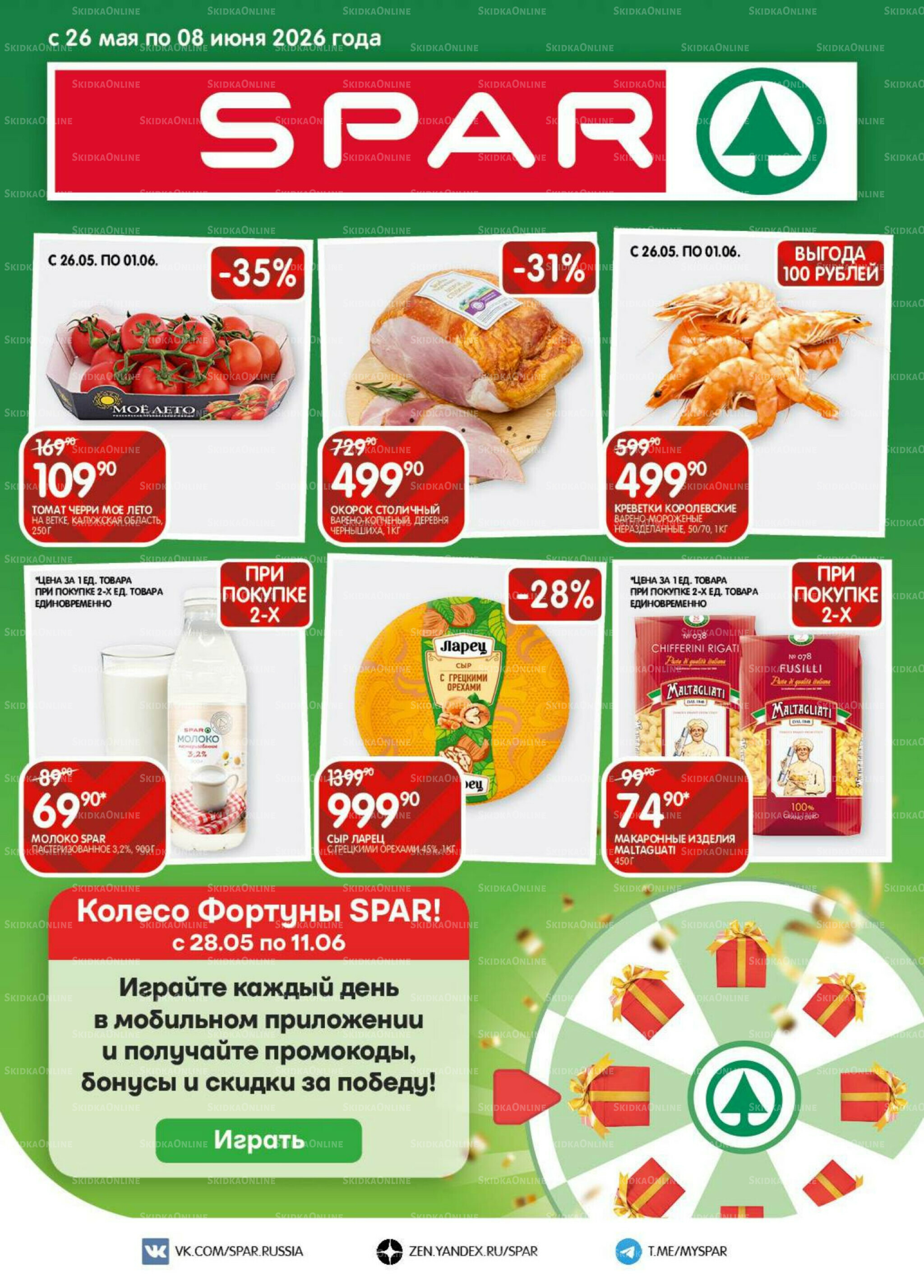 Каталог(EuroKAZ40) 26 Мая - 8 Июня 2026 1