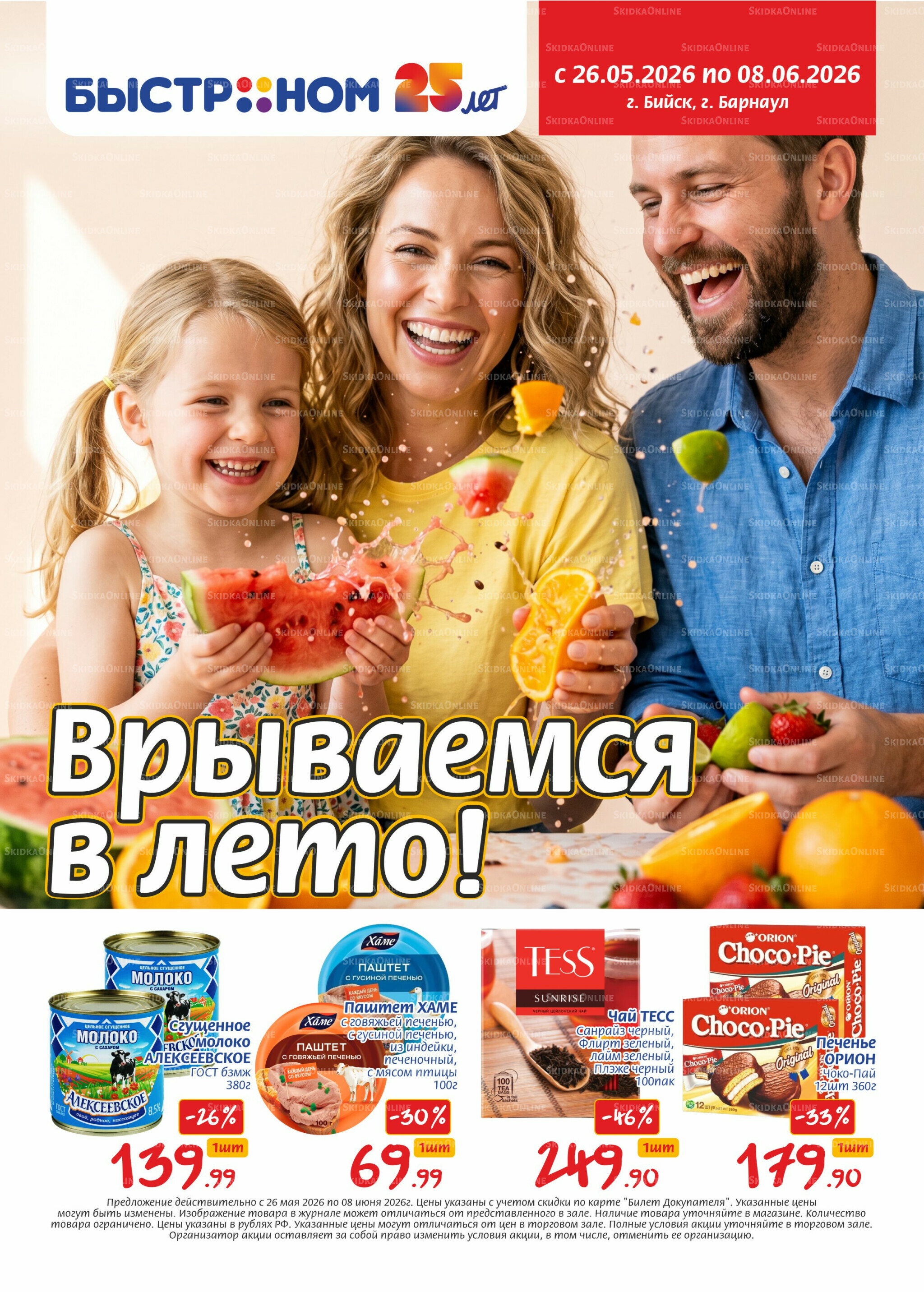 Журнал 26 Мая - 8 Июня 2026 1