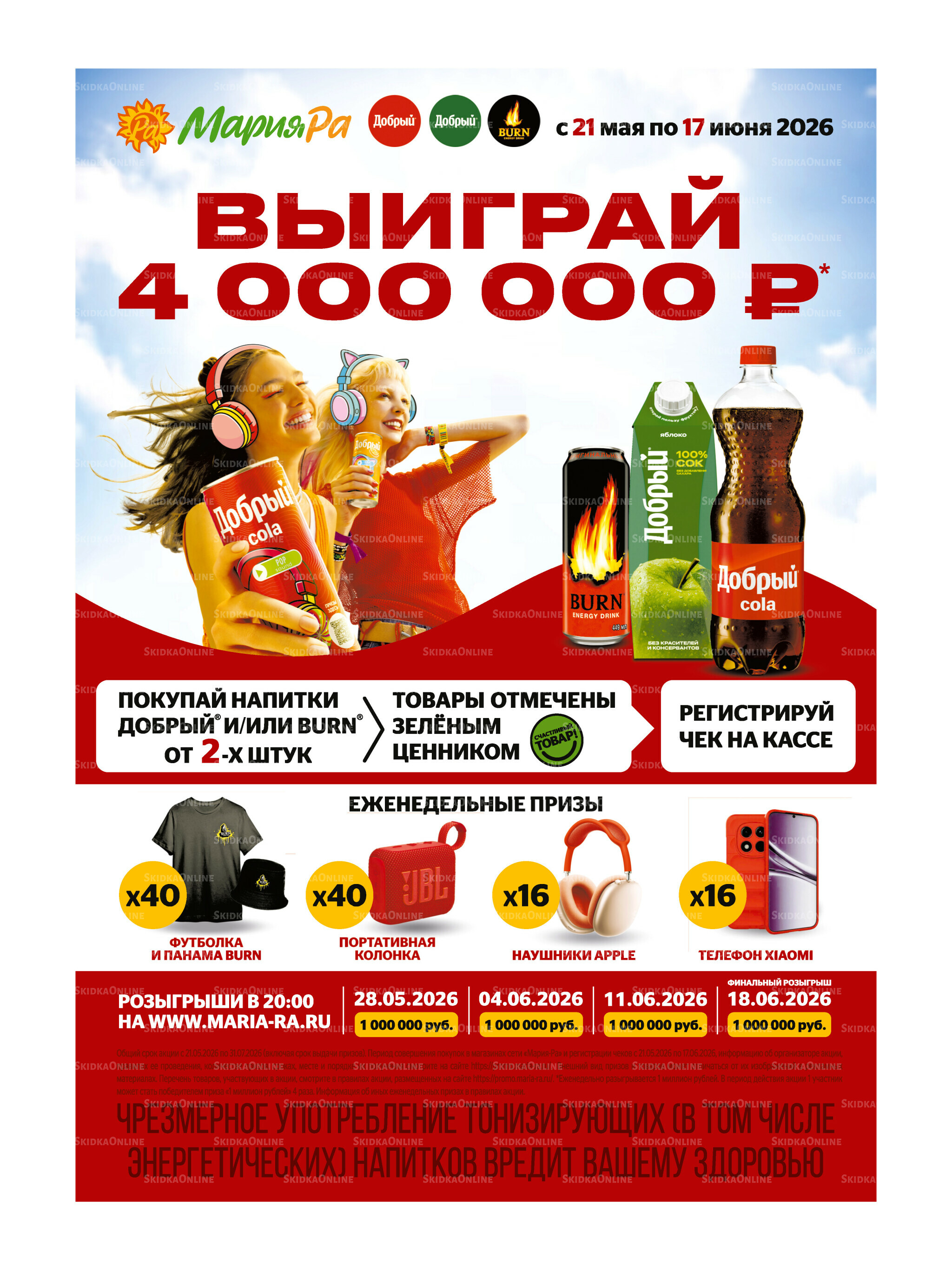Акционная листовка 27 Мая - 9 Июня 2026 23