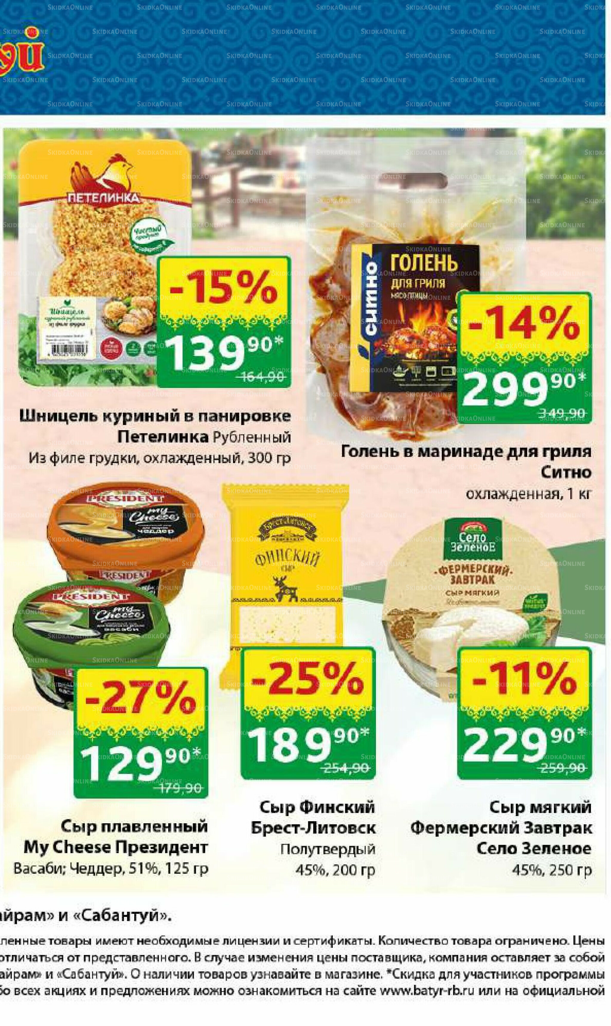 Большой выбор и низкие цены! 15 Мая - 14 Июня 2026 7