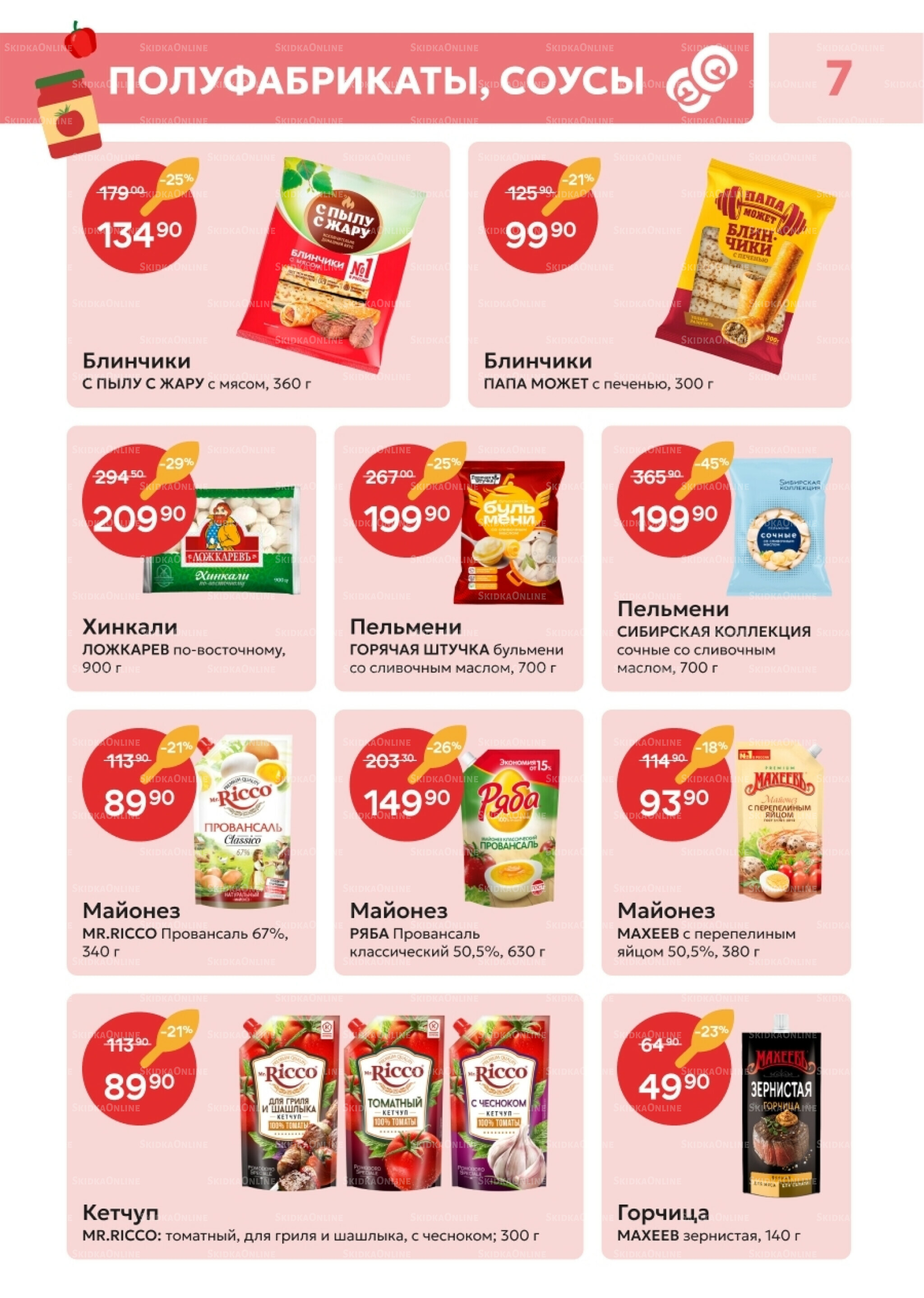 Каталог 26 Мая - 7 Июня 2026 7