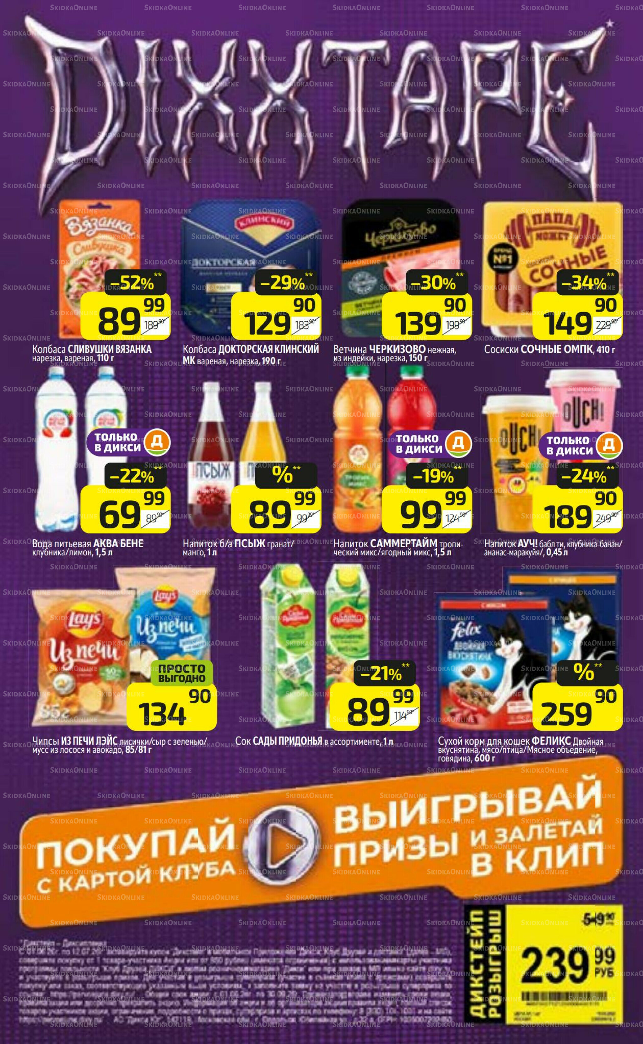Предложение недели! 1  - 7 Июня 2026 22