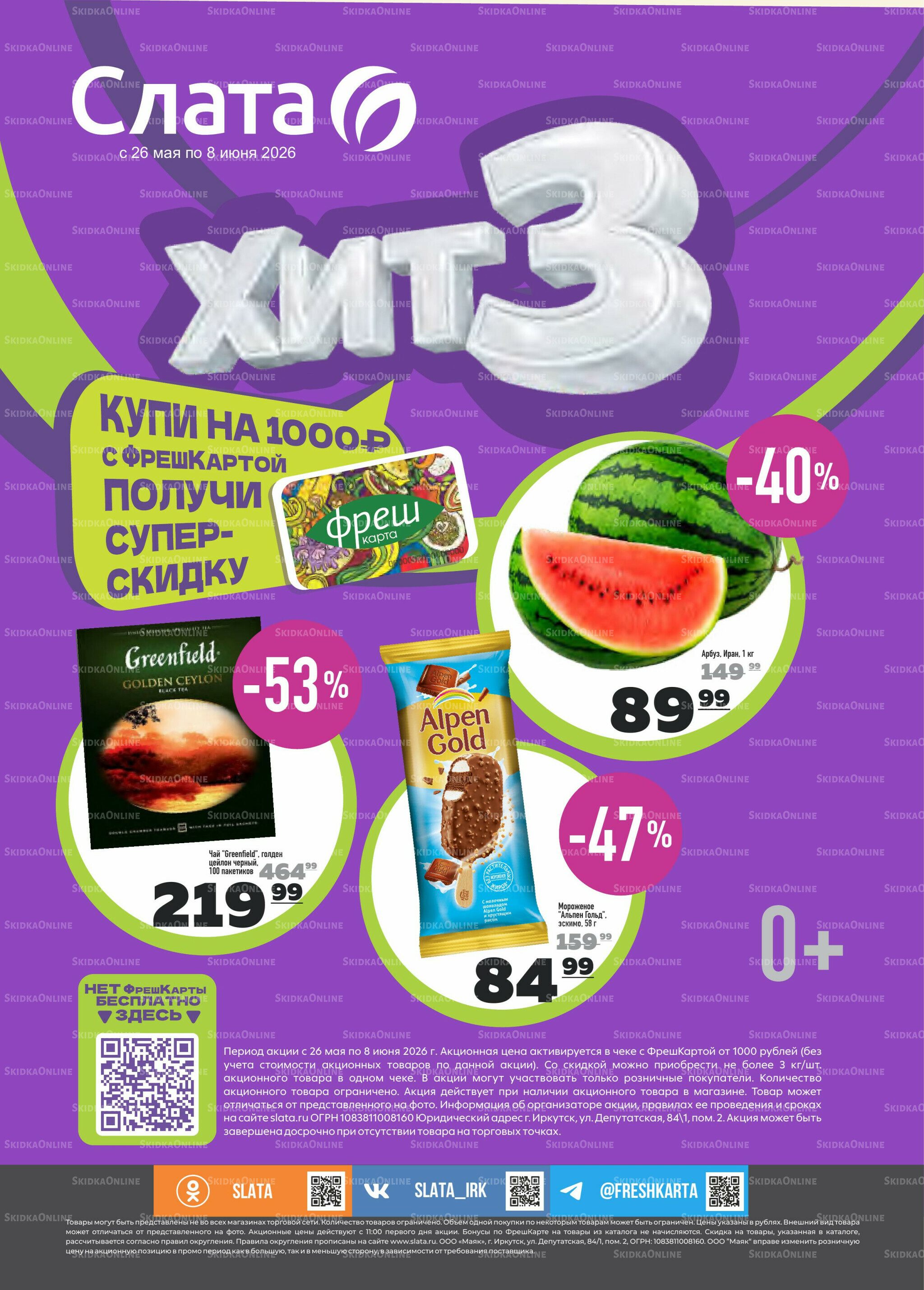 Врываемся в лето! 26 Мая - 8 Июня 2026 17