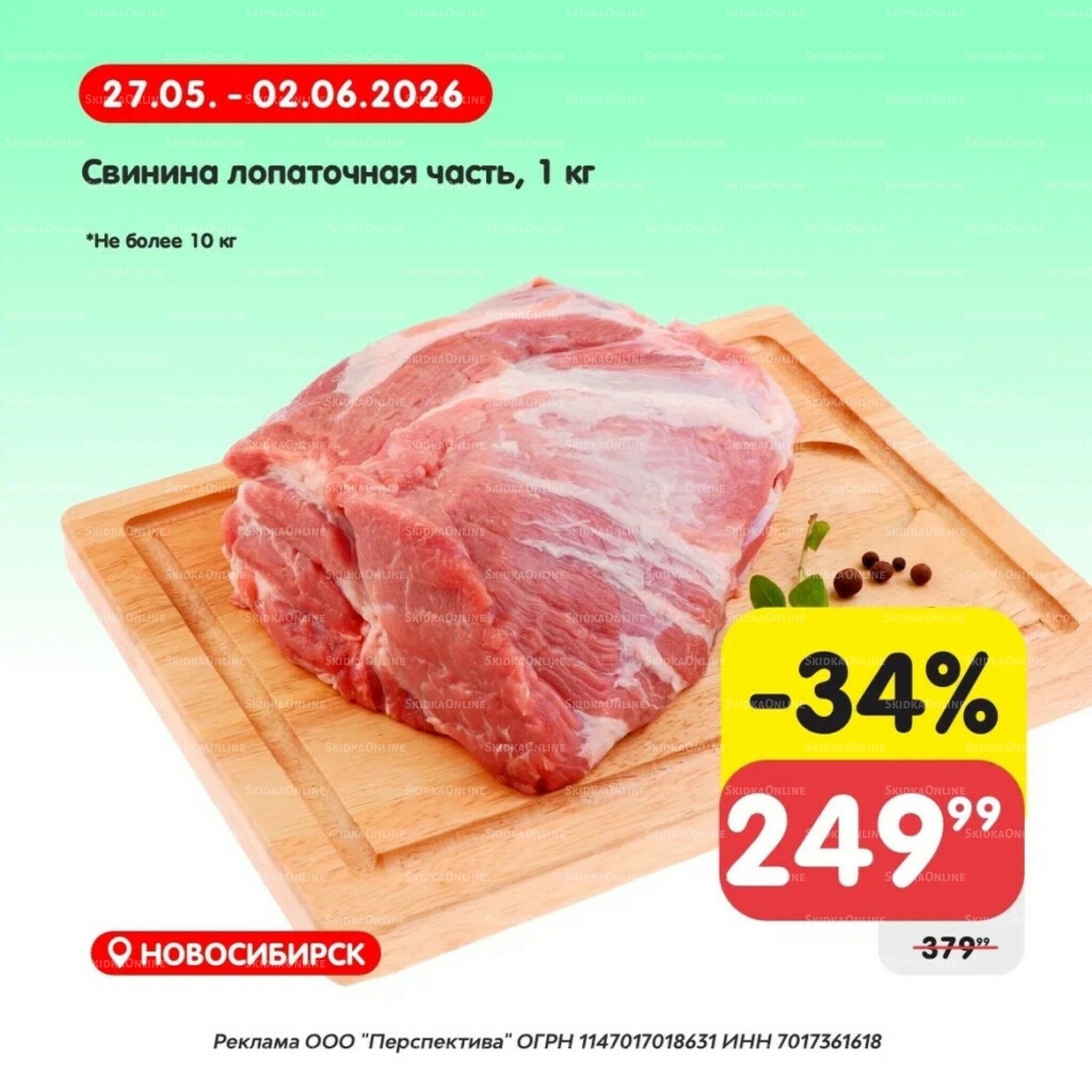 Товары недели! 27 Мая - 2 Июня 2026 2