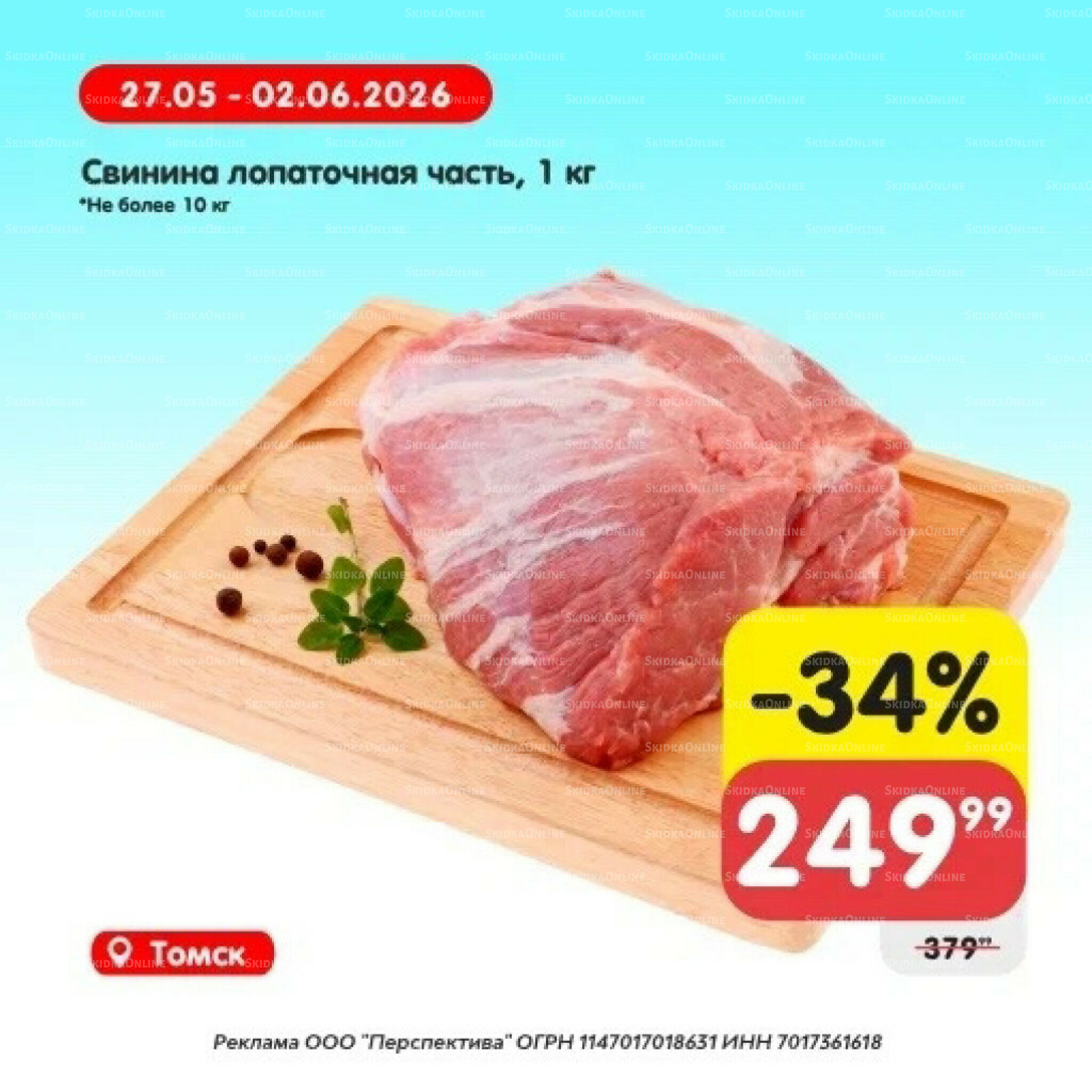 Товары недели! 27 Мая - 2 Июня 2026 3