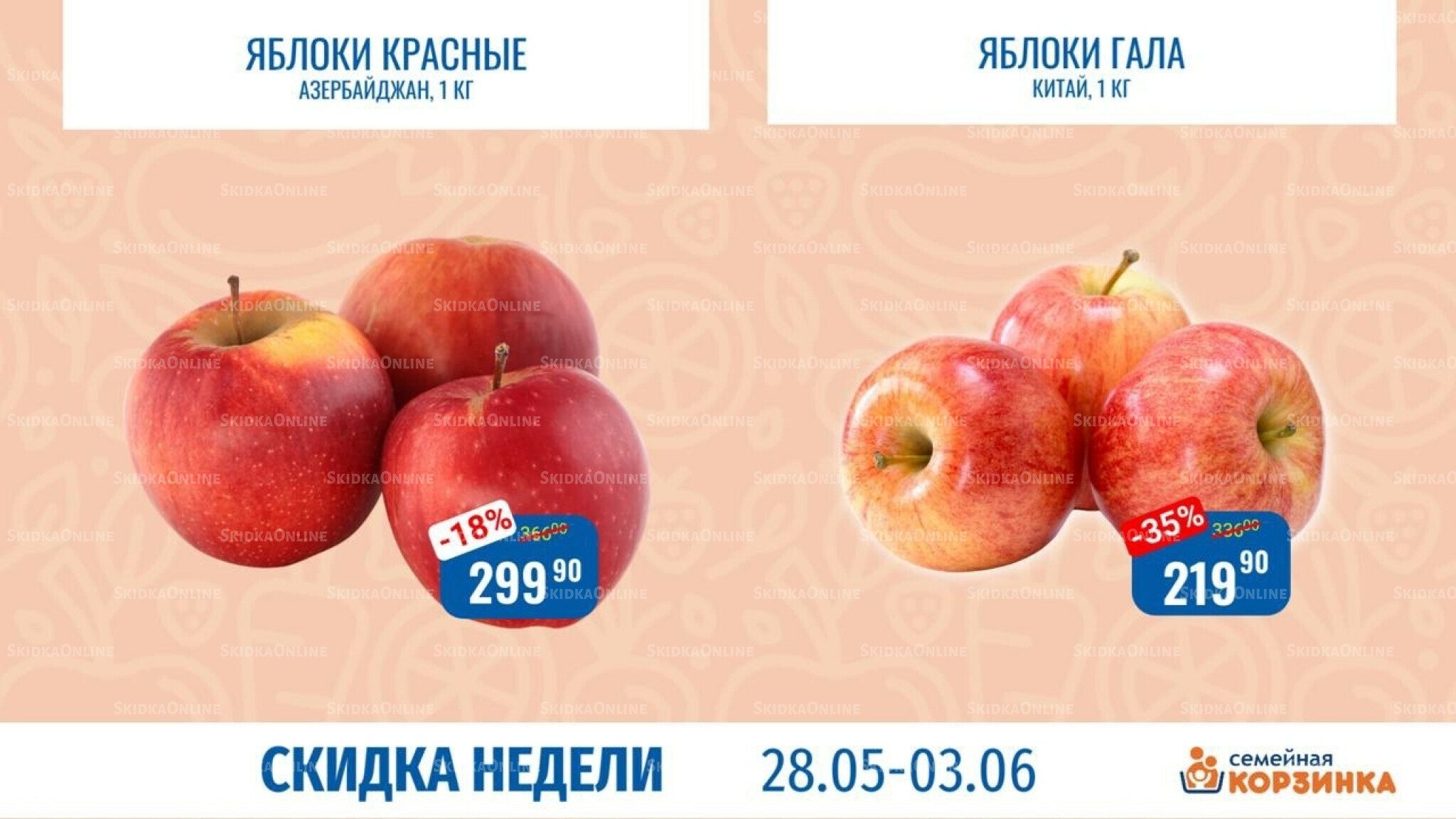 Скидка недели 28 Мая - 3 Июня 2026 9
