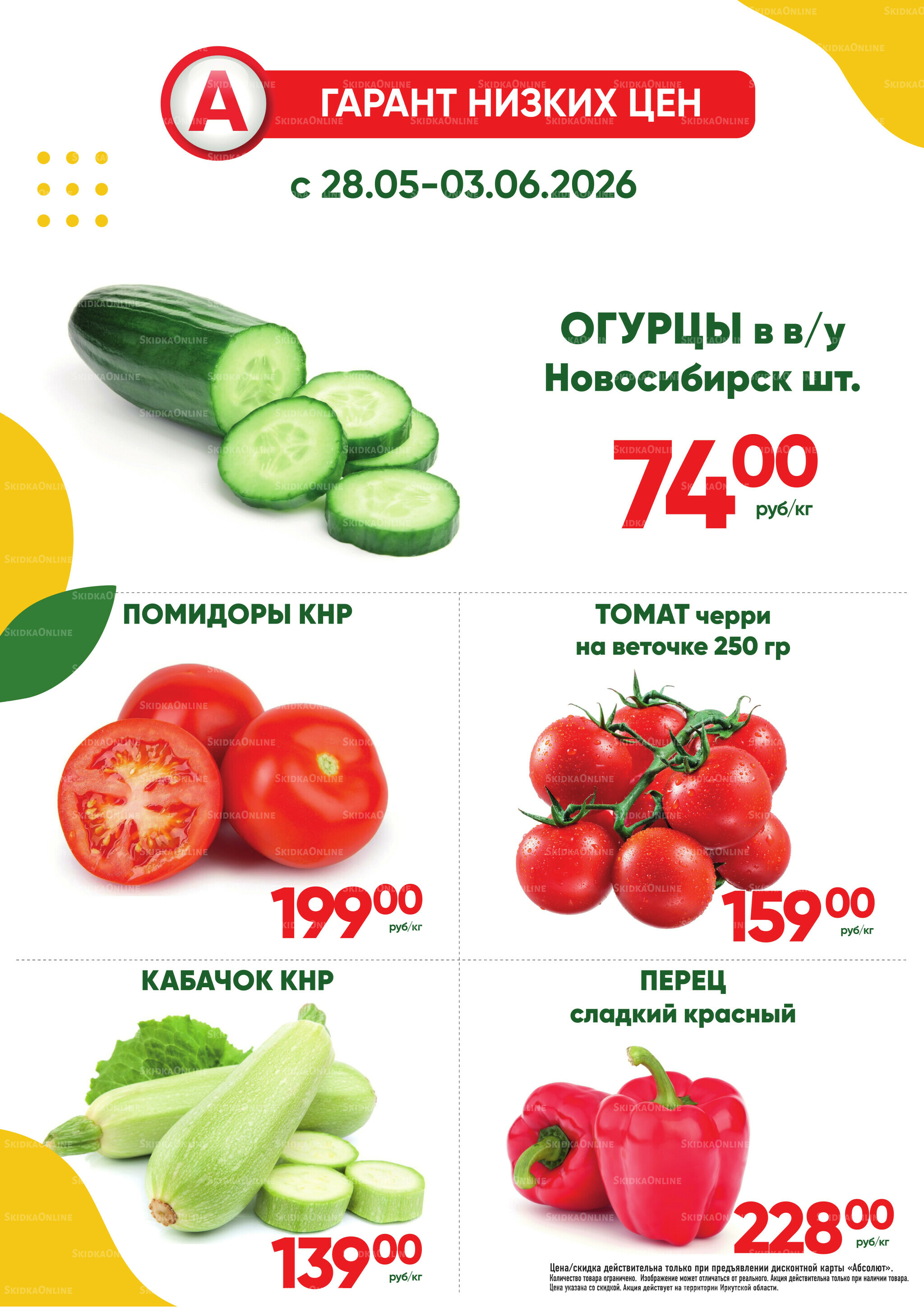 Фреш! 28 Мая - 3 Июня 2026 1
