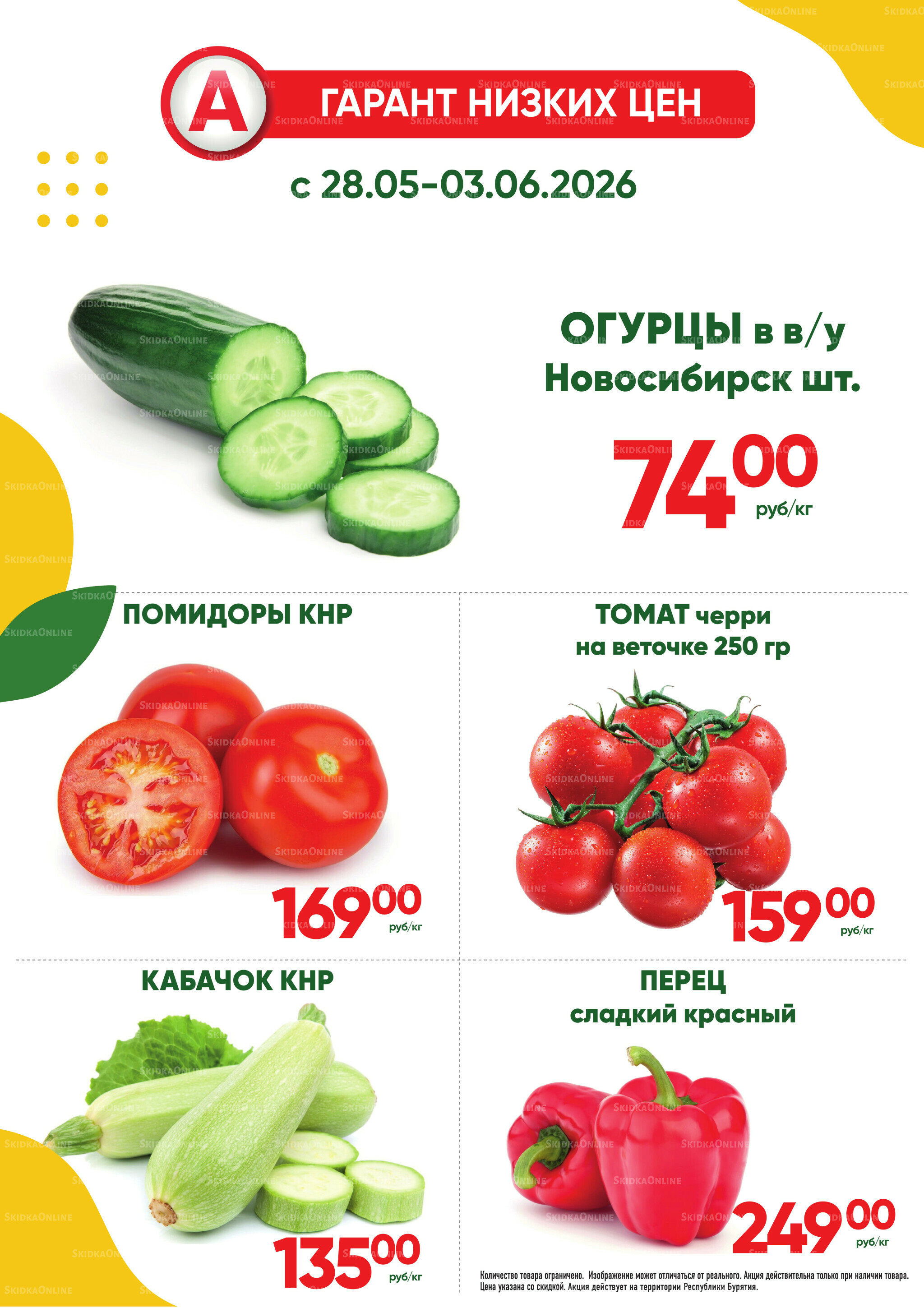 Фреш! 28 Мая - 3 Июня 2026 1
