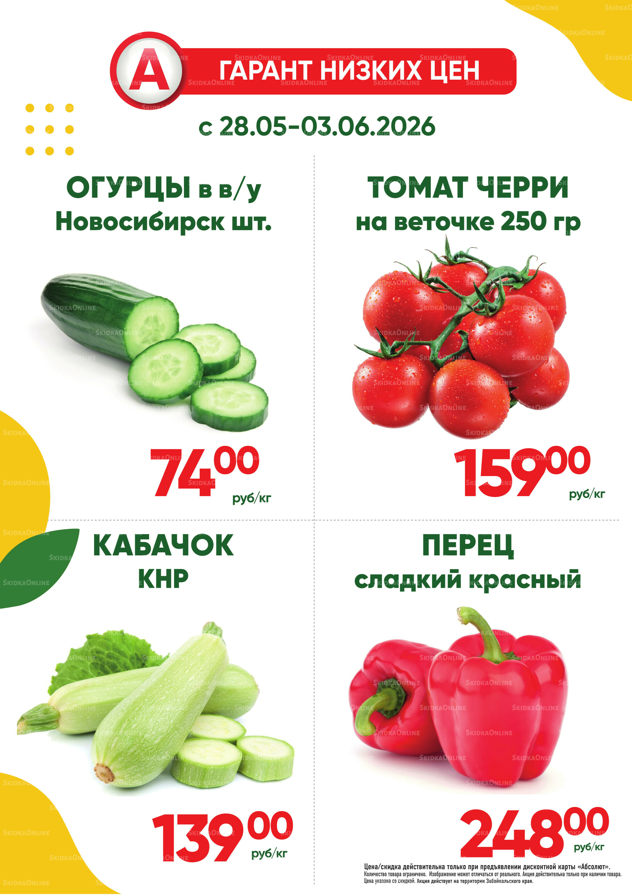 Фреш! 28 Мая - 3 Июня 2026 1