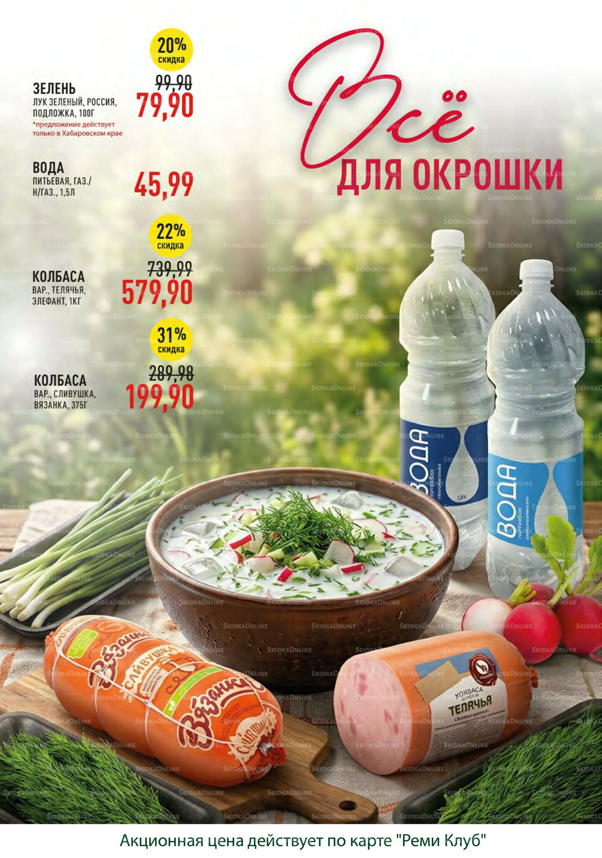 Встречаем лето вместе 13 Мая - 2 Июня 2026 3