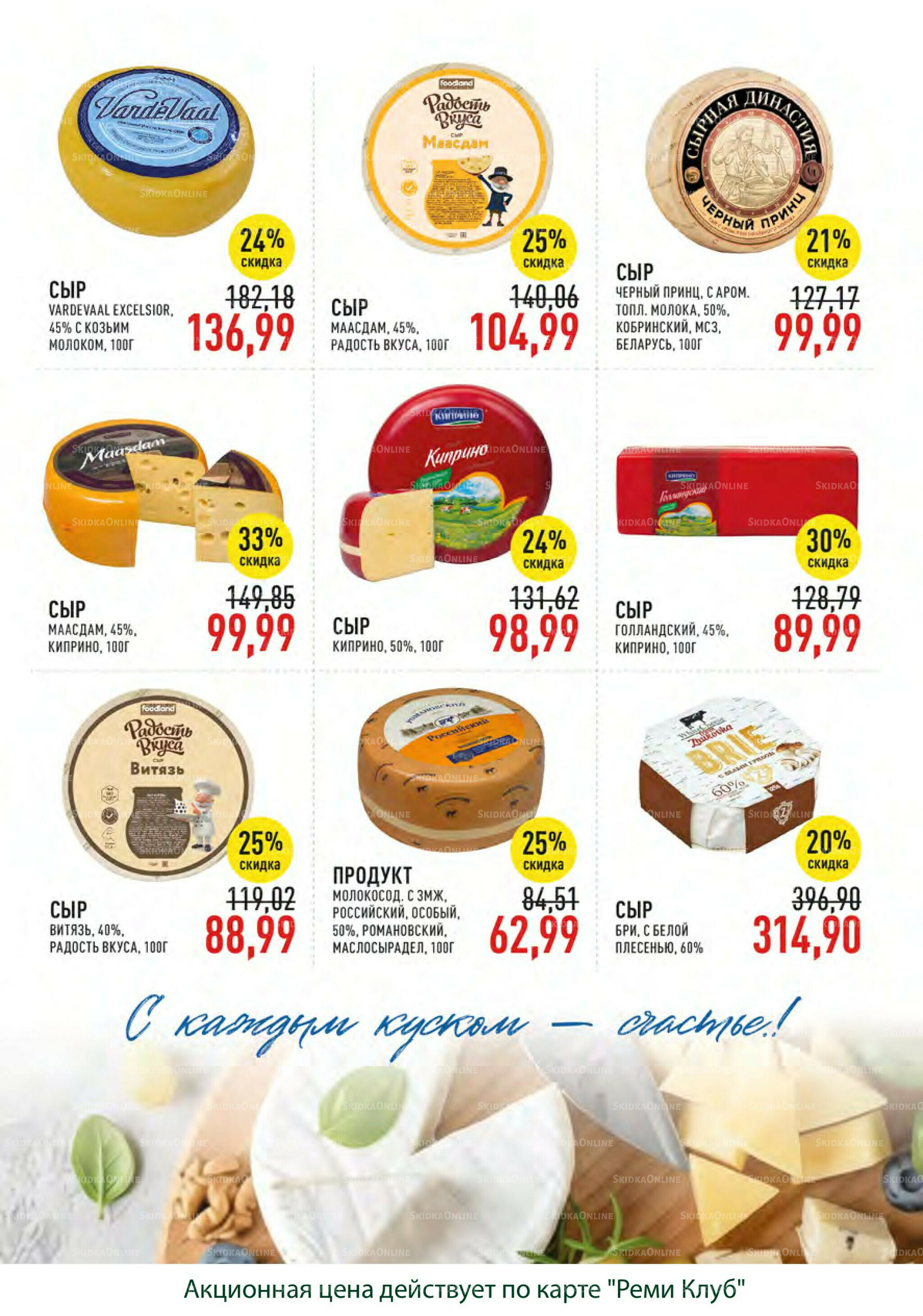 Встречаем лето вместе 13 Мая - 2 Июня 2026 13
