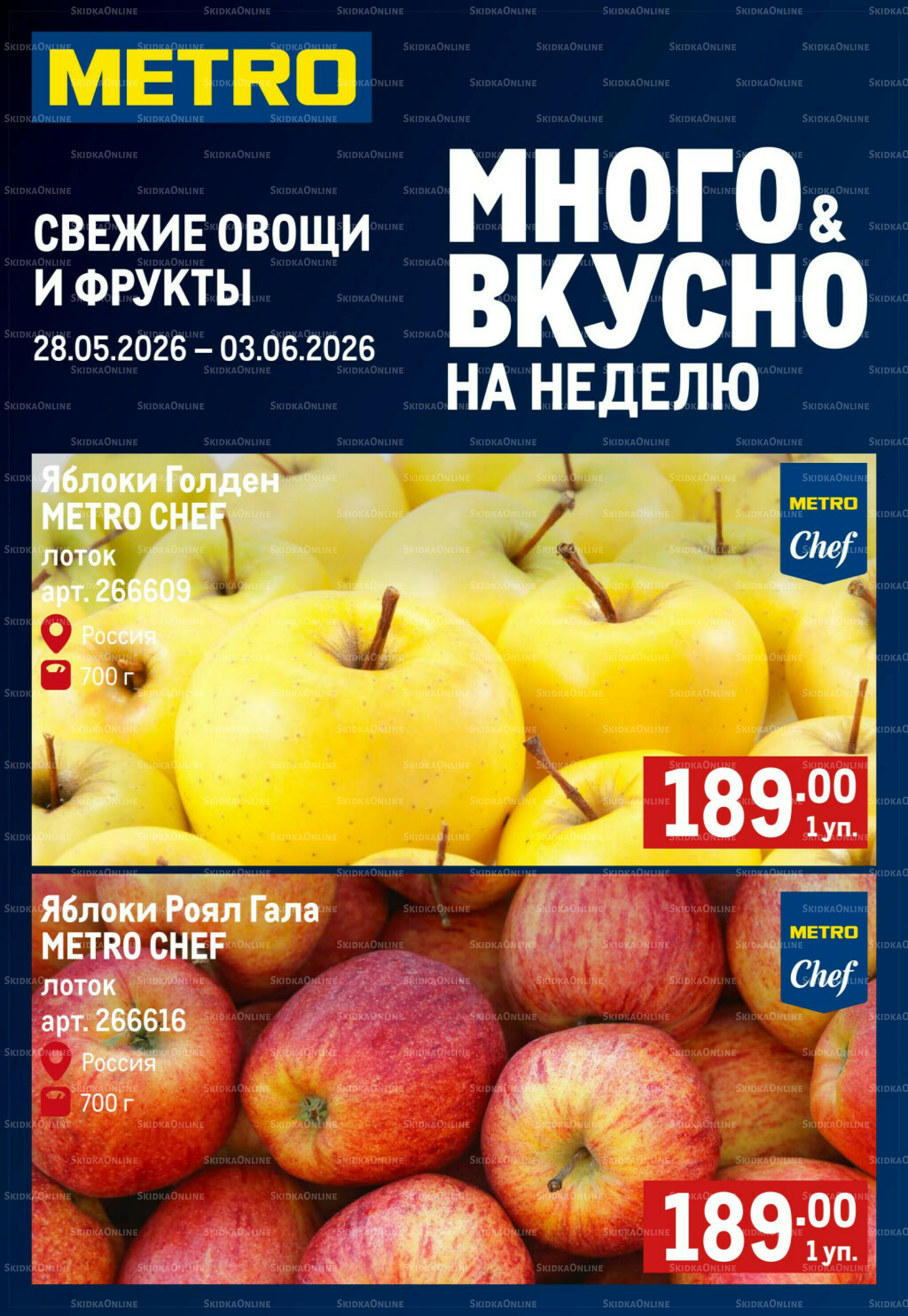 Свежие овощи и фрукты 28 Мая - 3 Июня 2026 1