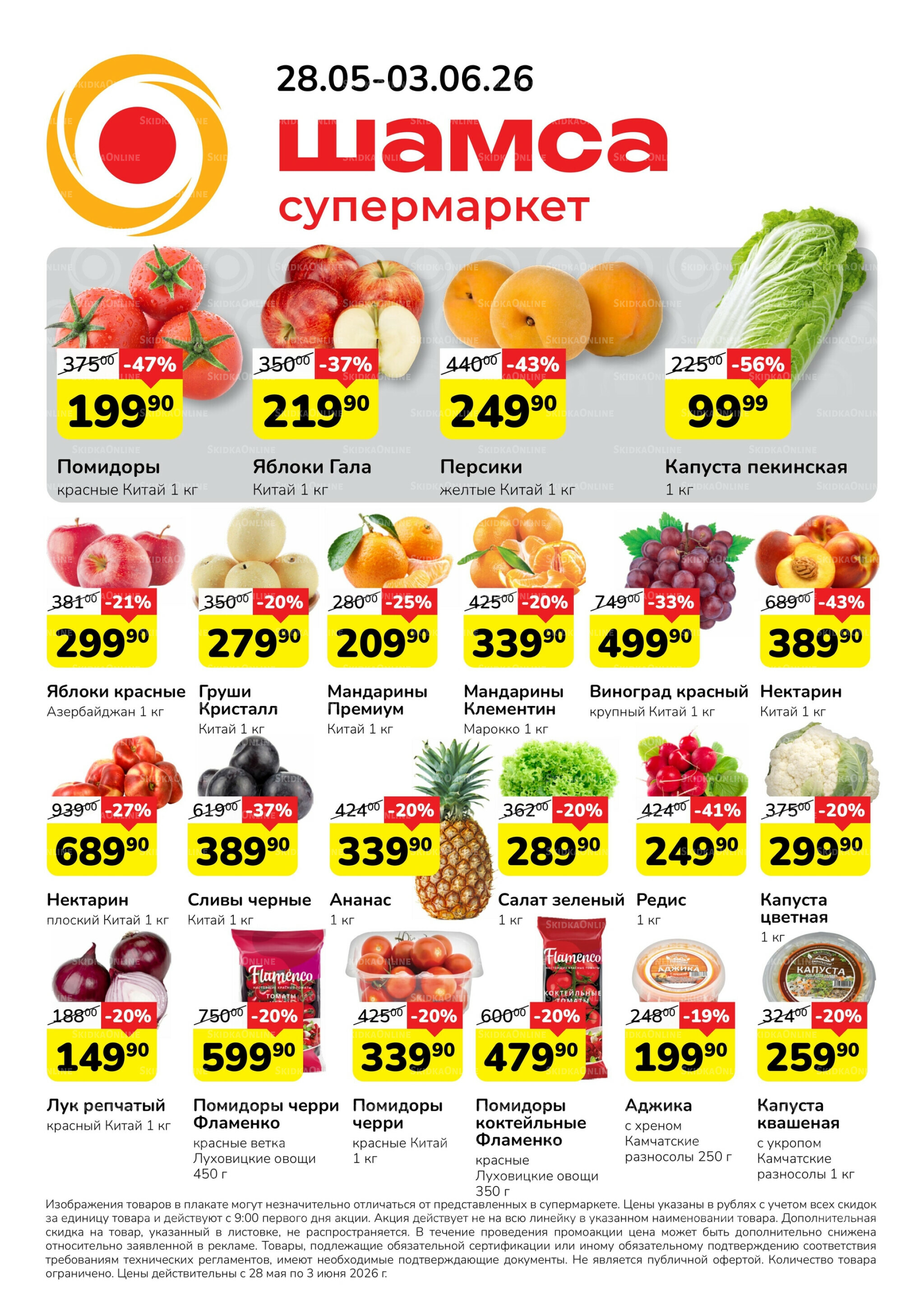 Акция 28 Мая - 3 Июня 2026 1