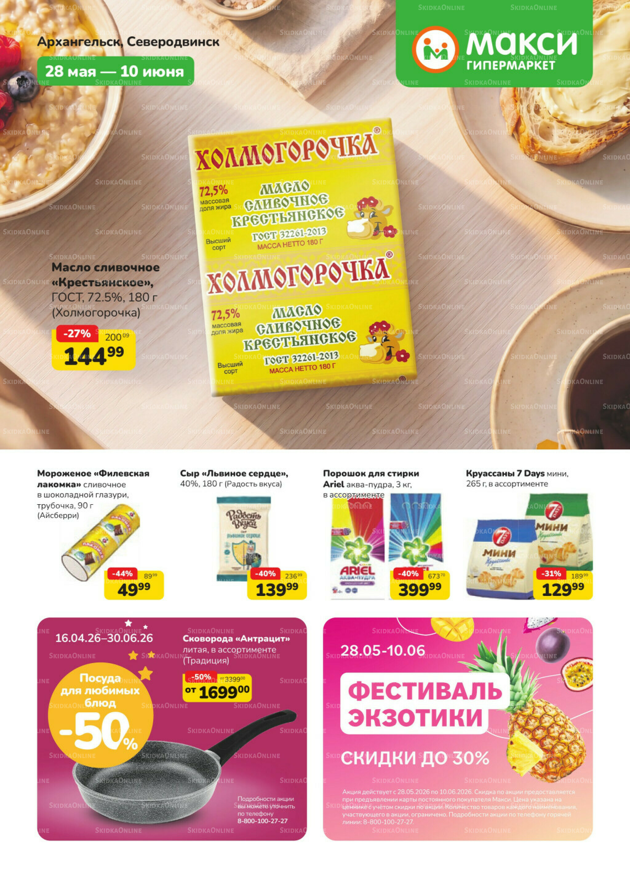 Каталог (скидка предоставляется при наличии карты 