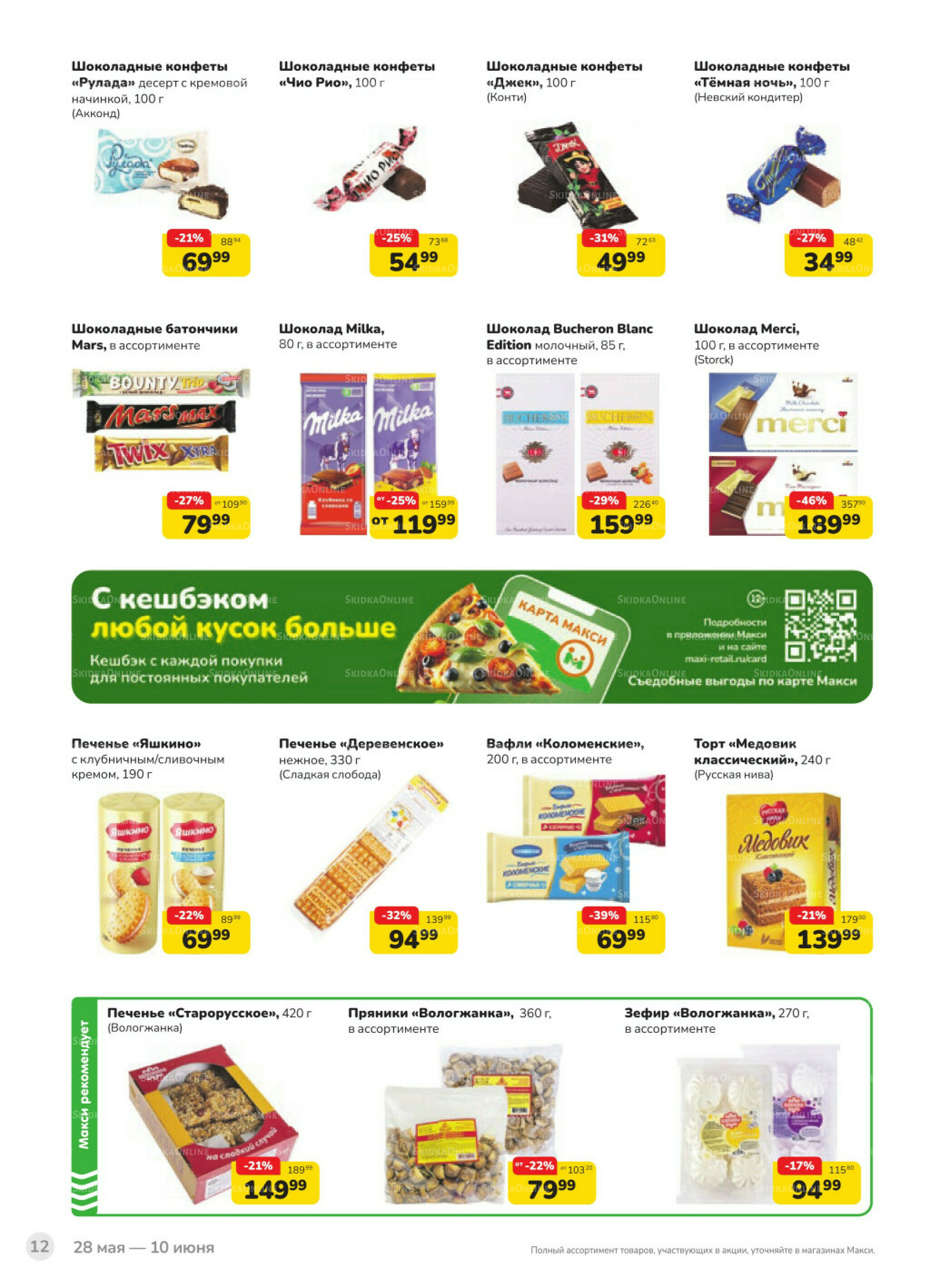 Каталог (скидка предоставляется при наличии карты 