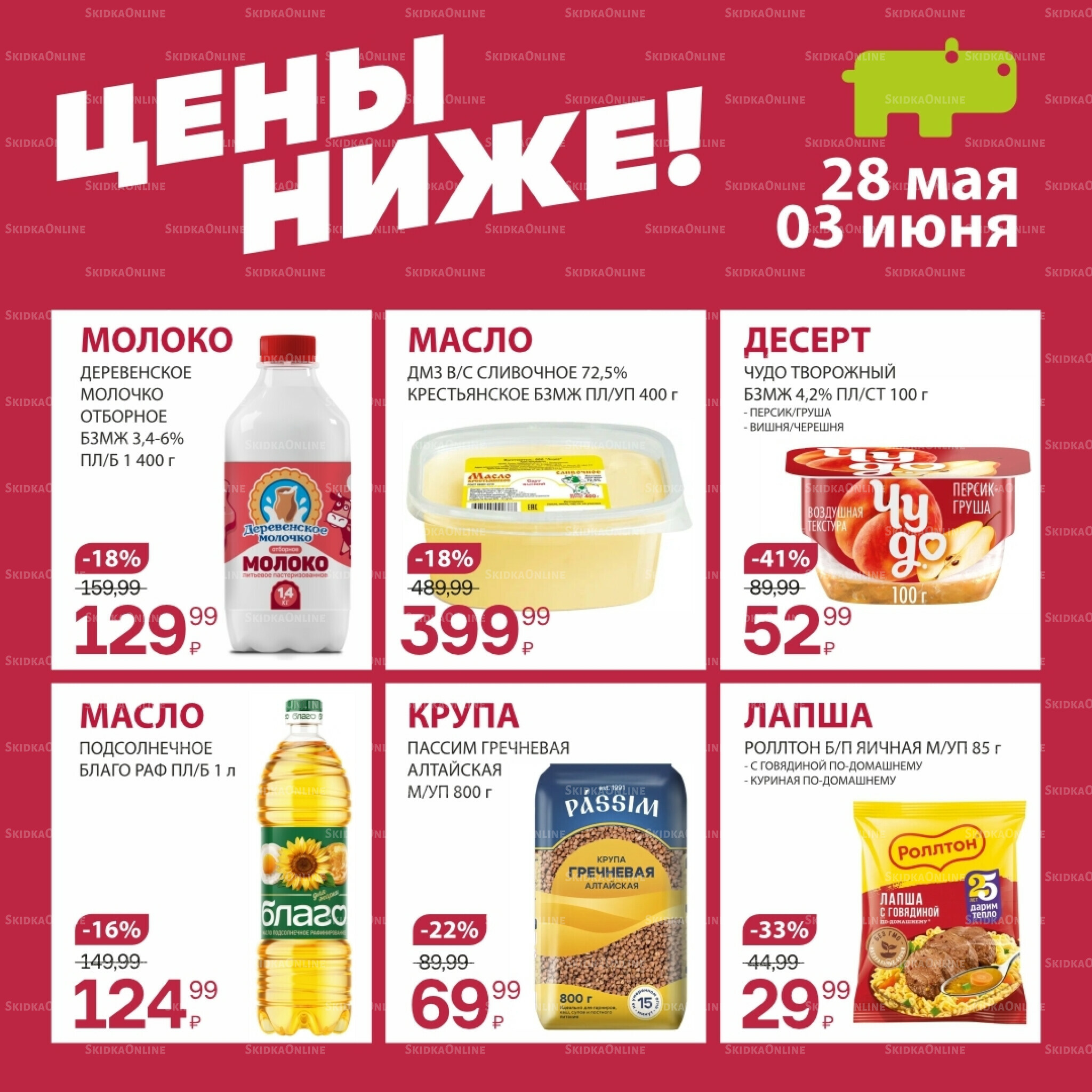 Цена недели 28 Мая - 3 Июня 2026 3