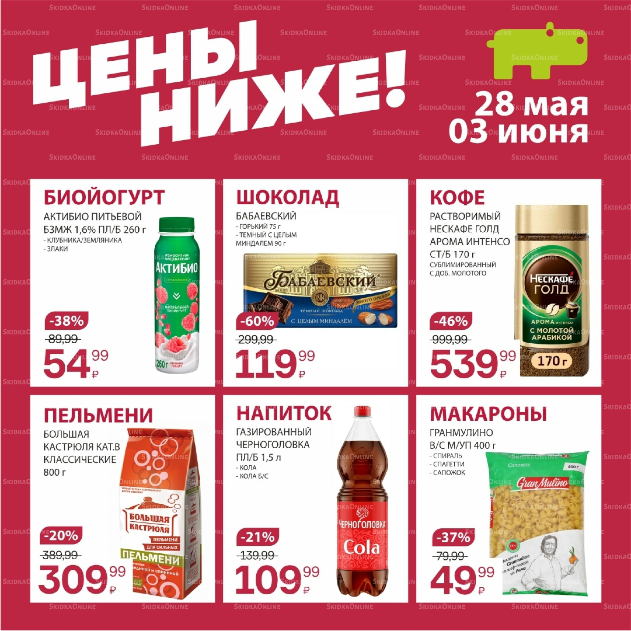 Цена недели 28 Мая - 3 Июня 2026 5