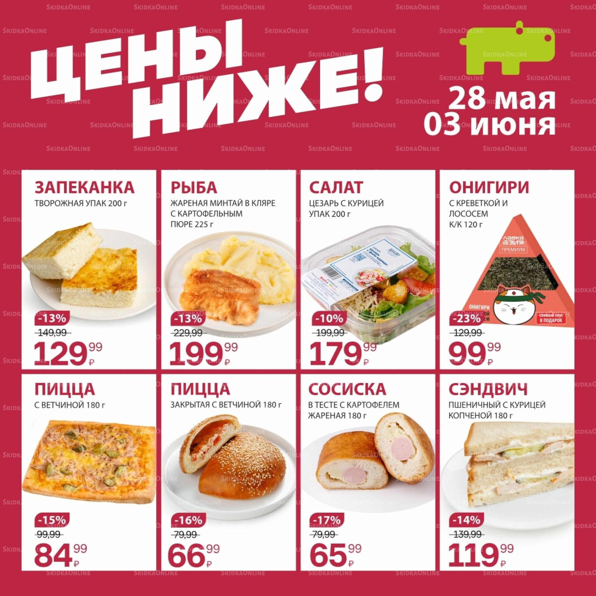 Цена недели 28 Мая - 3 Июня 2026 7