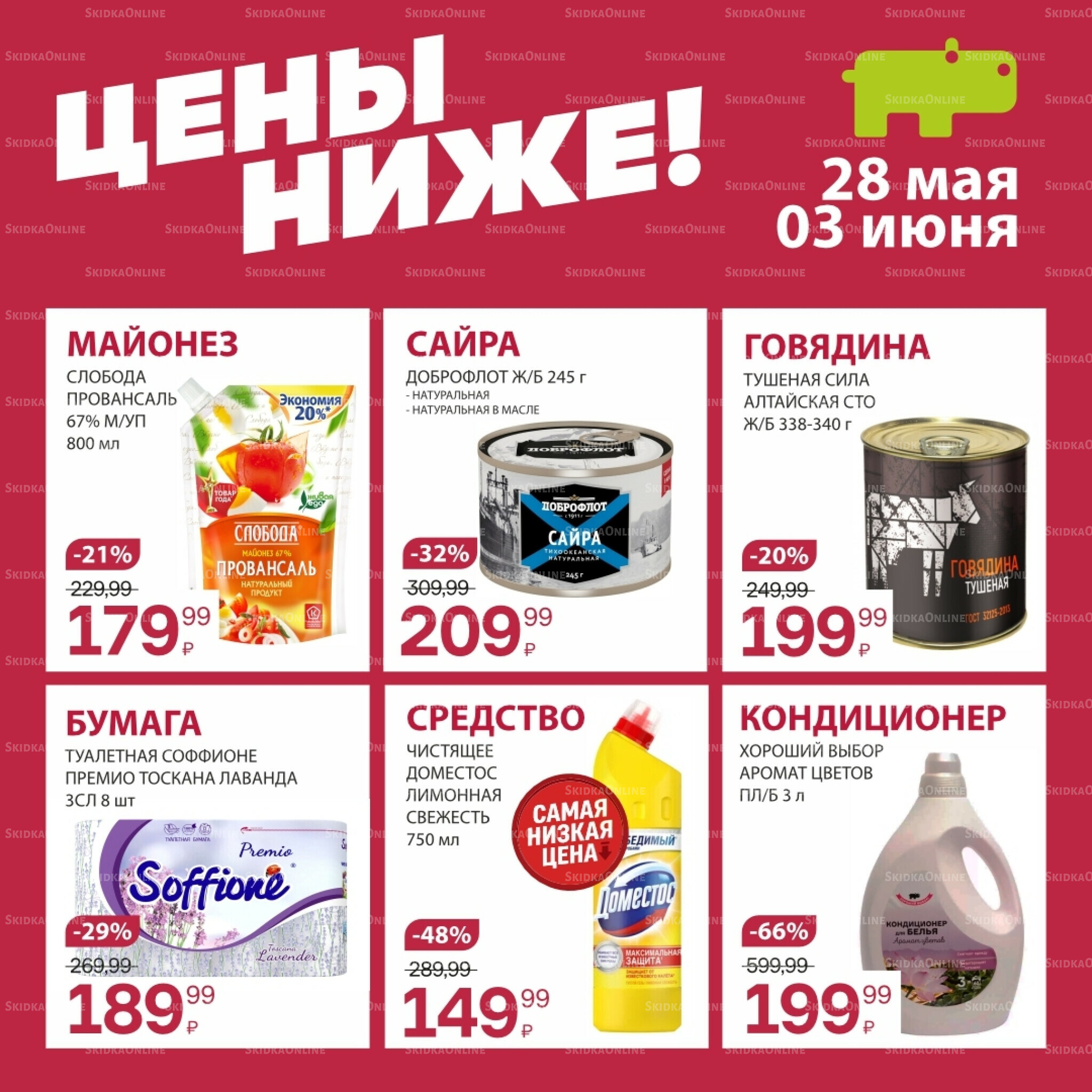 Цена недели 28 Мая - 3 Июня 2026 4