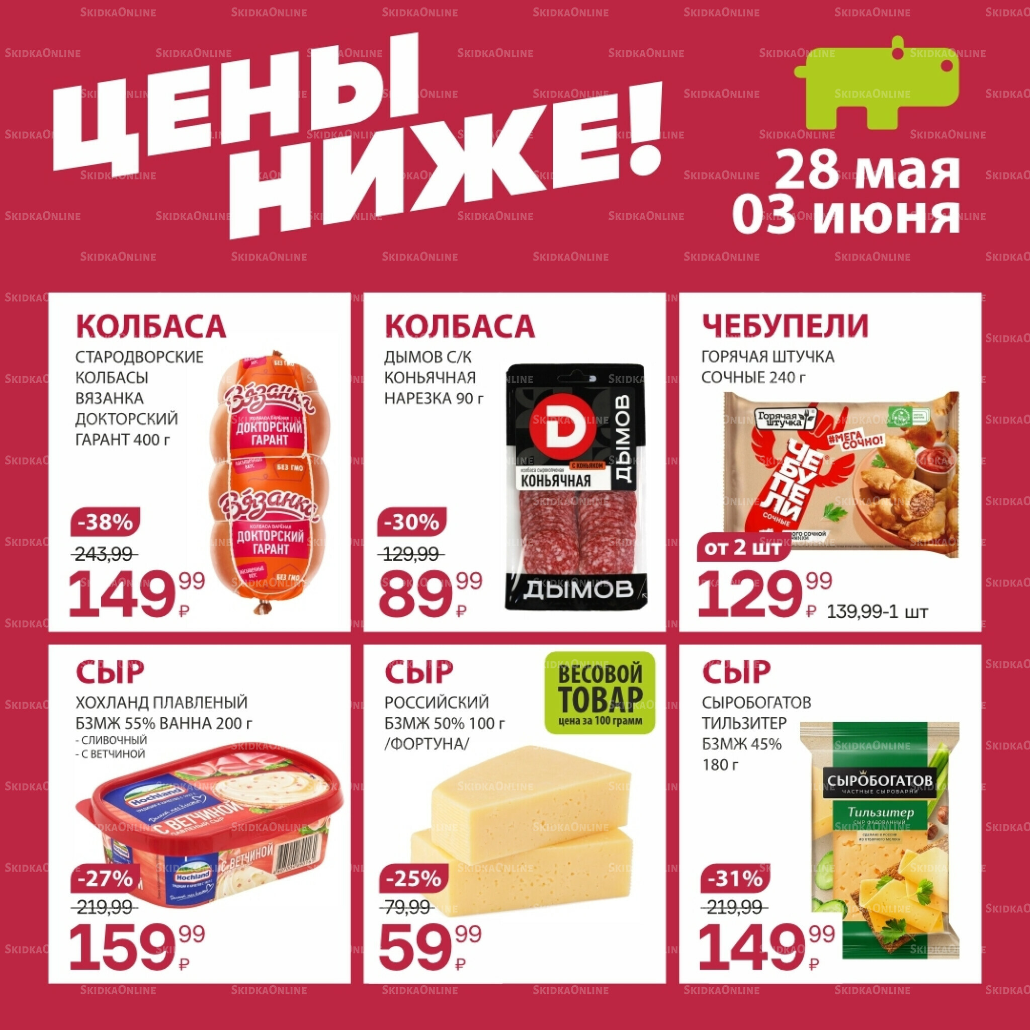 Цена недели 28 Мая - 3 Июня 2026 2