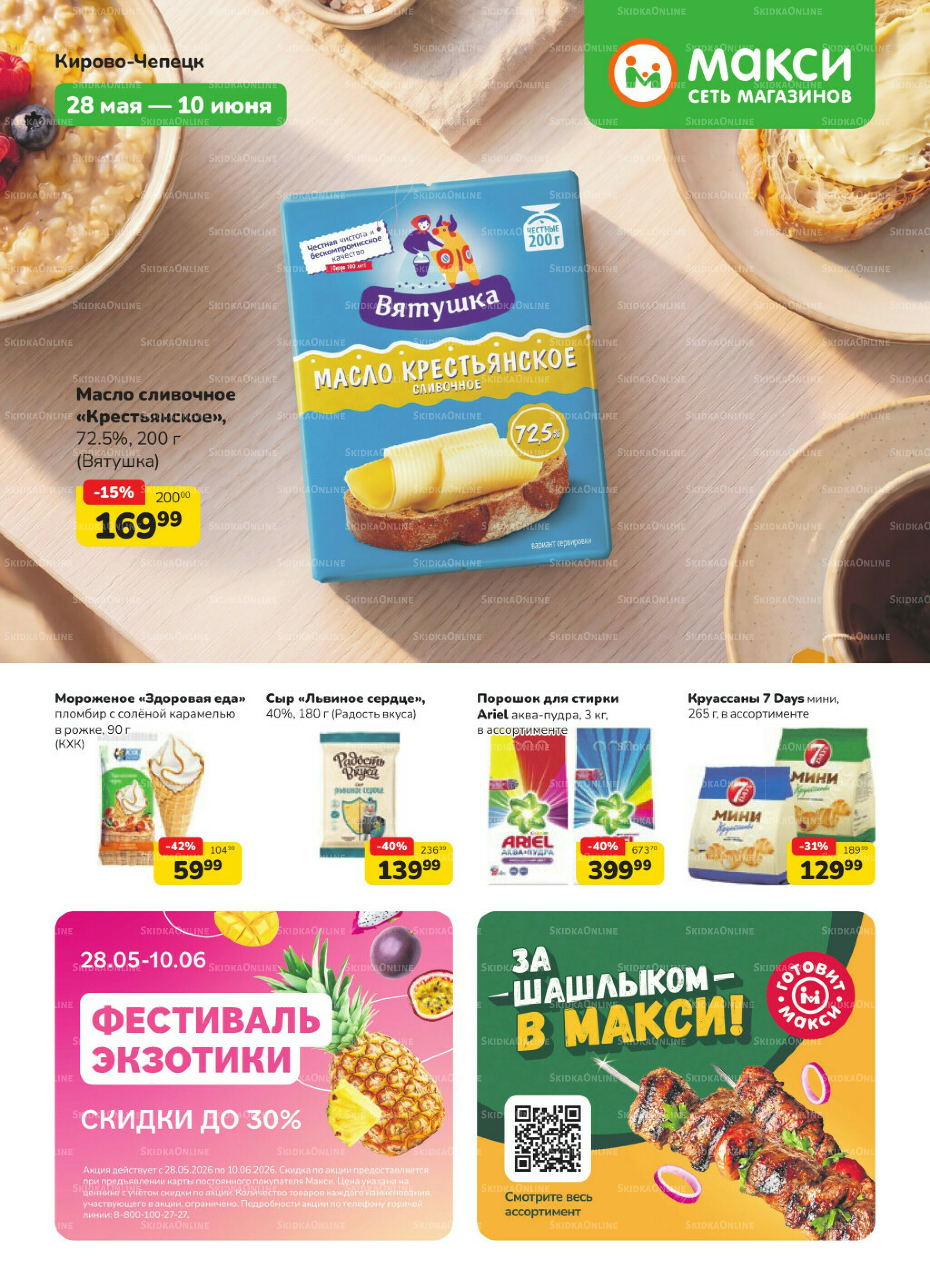 Каталог (скидка предоставляется при наличии карты 