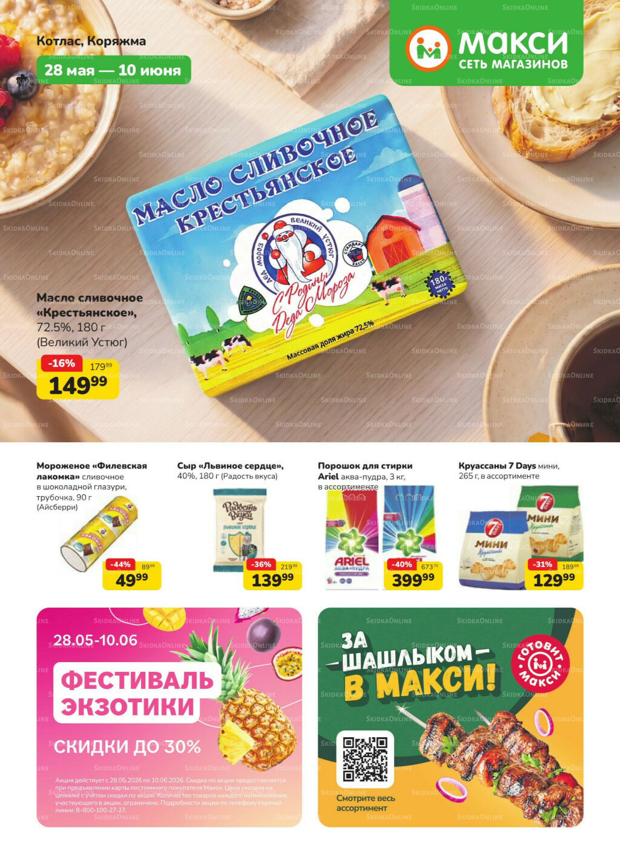 Каталог (скидка предоставляется при наличии карты 