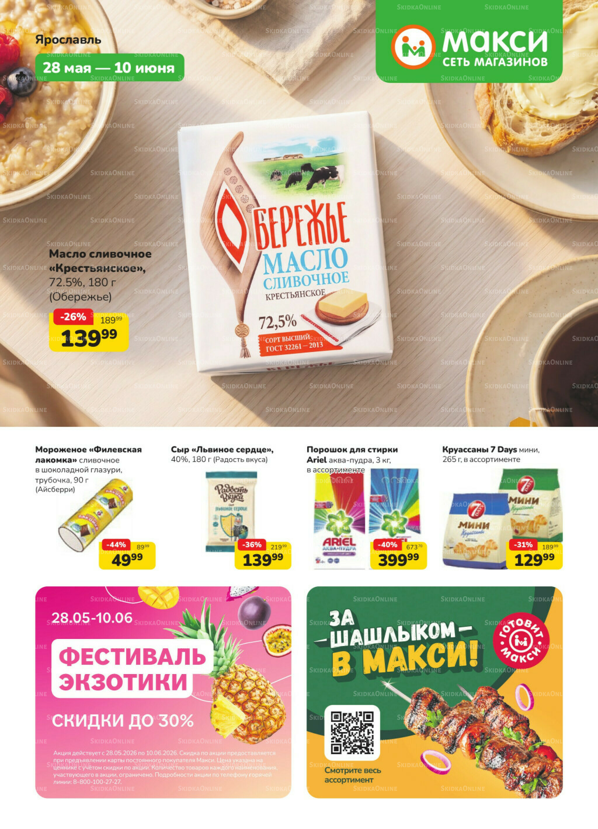 Каталог (скидка предоставляется при наличии карты 