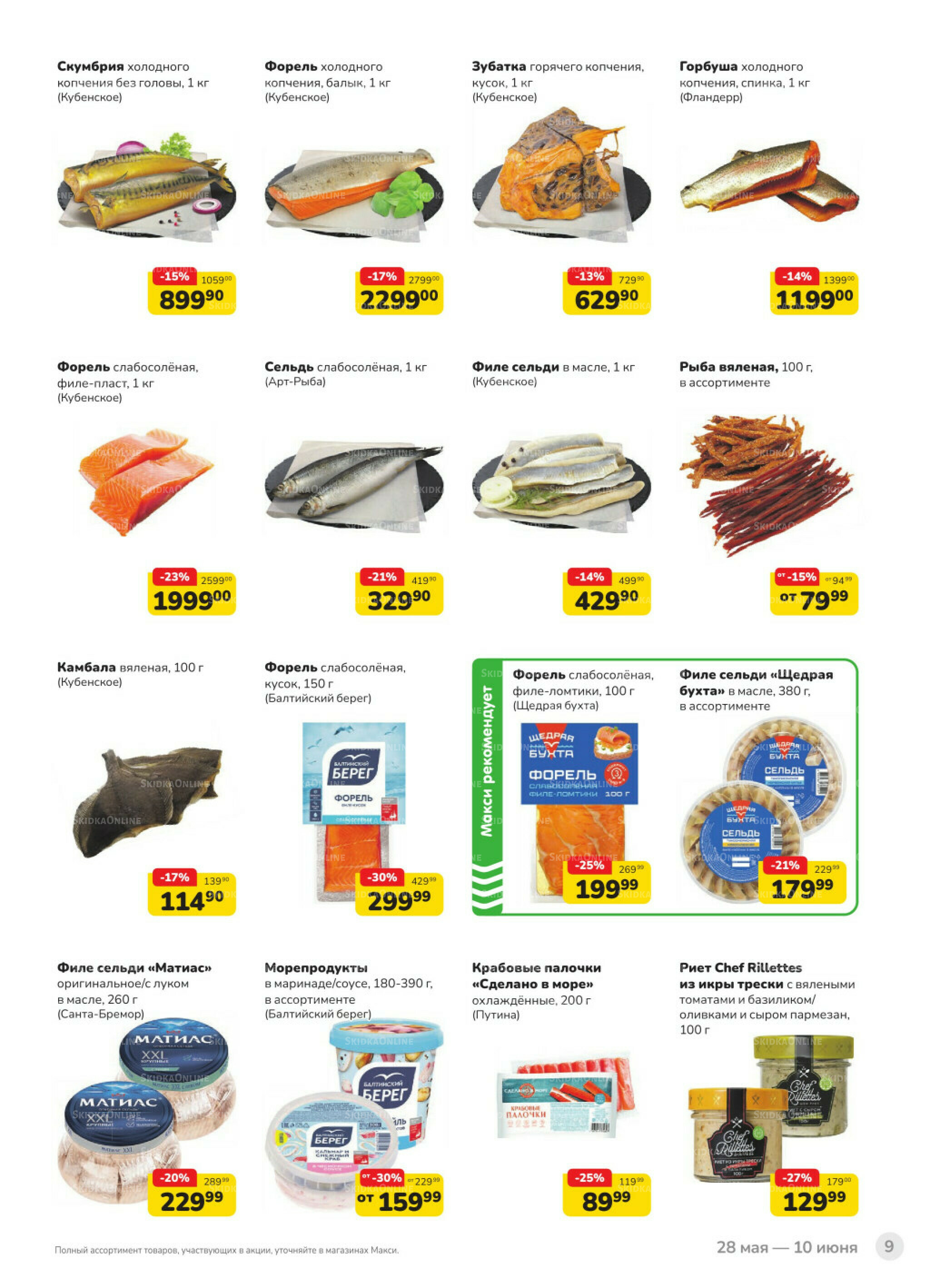 Каталог (скидка предоставляется при наличии карты 