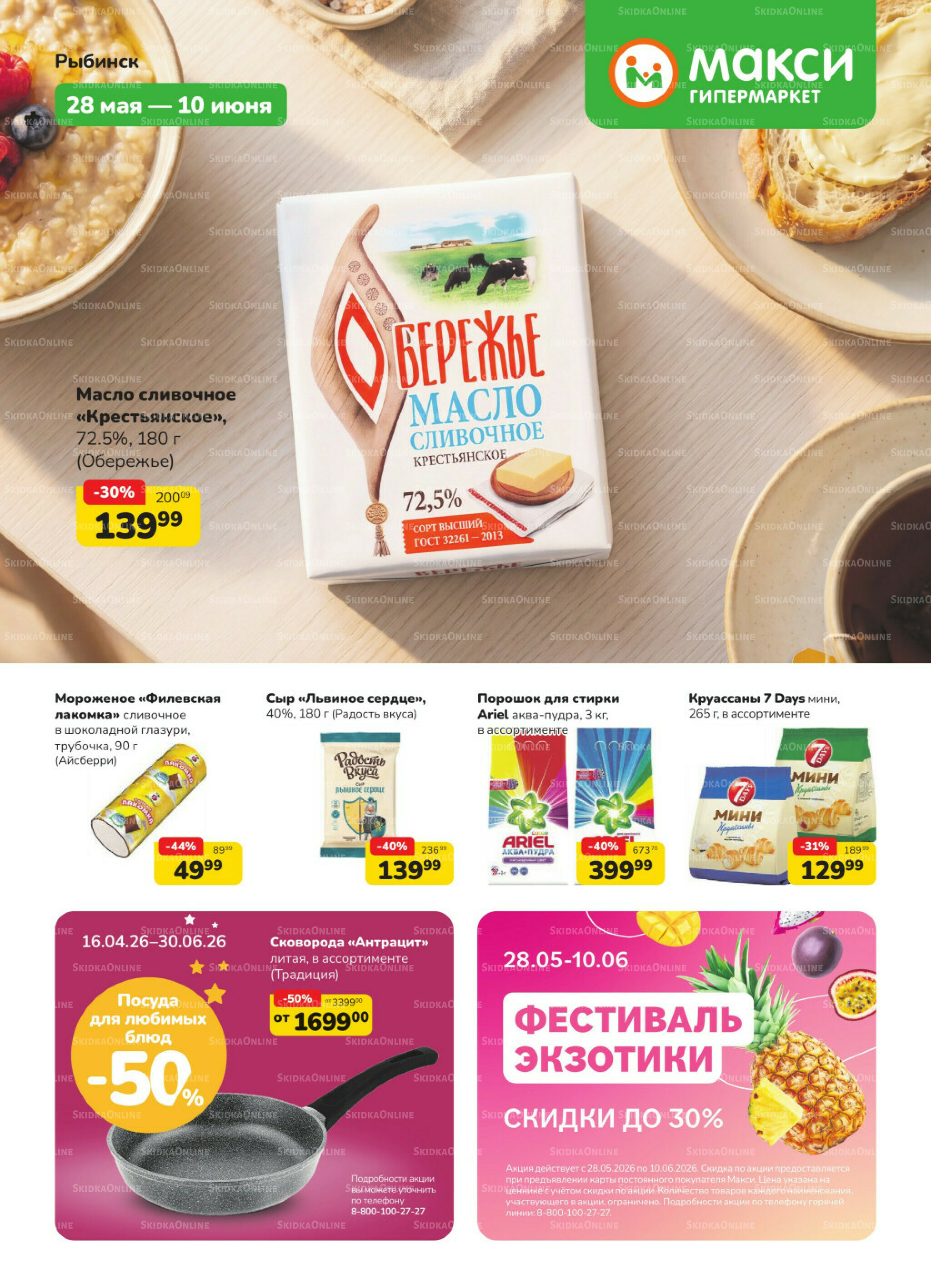 Каталог (скидка предоставляется при наличии карты 