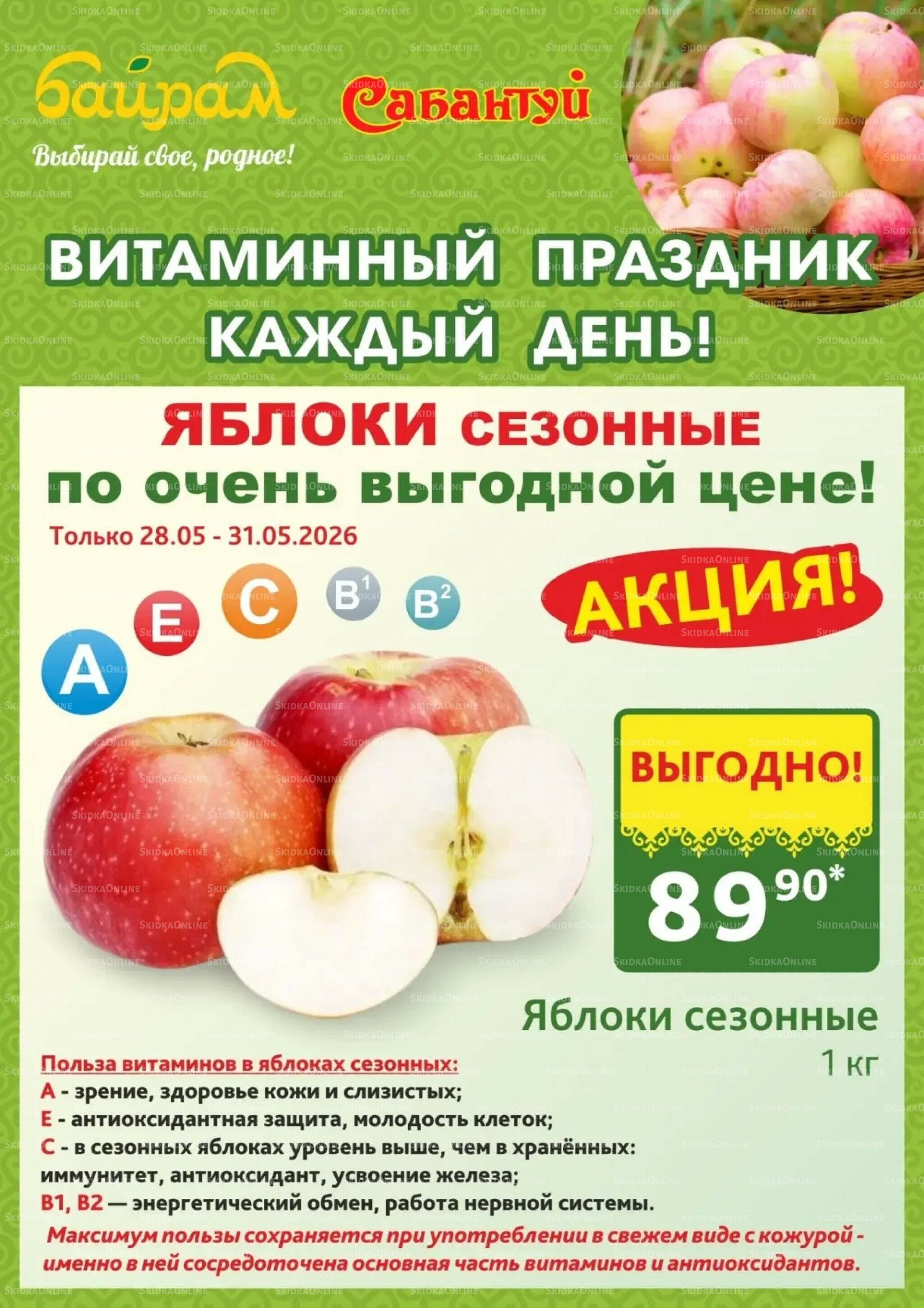 4 супер дня! 28  - 31 Мая 2026 2