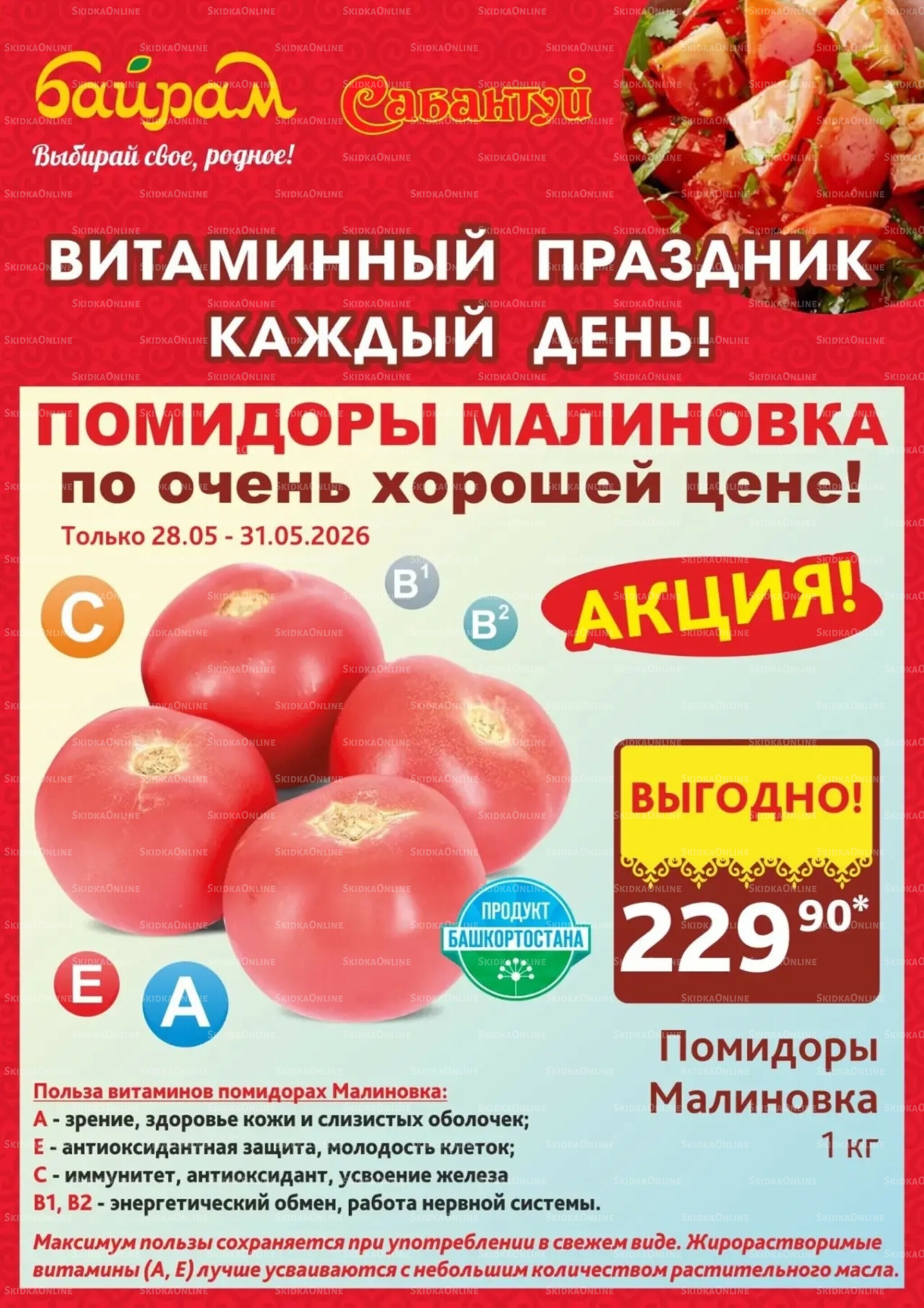 4 супер дня! 28  - 31 Мая 2026 3
