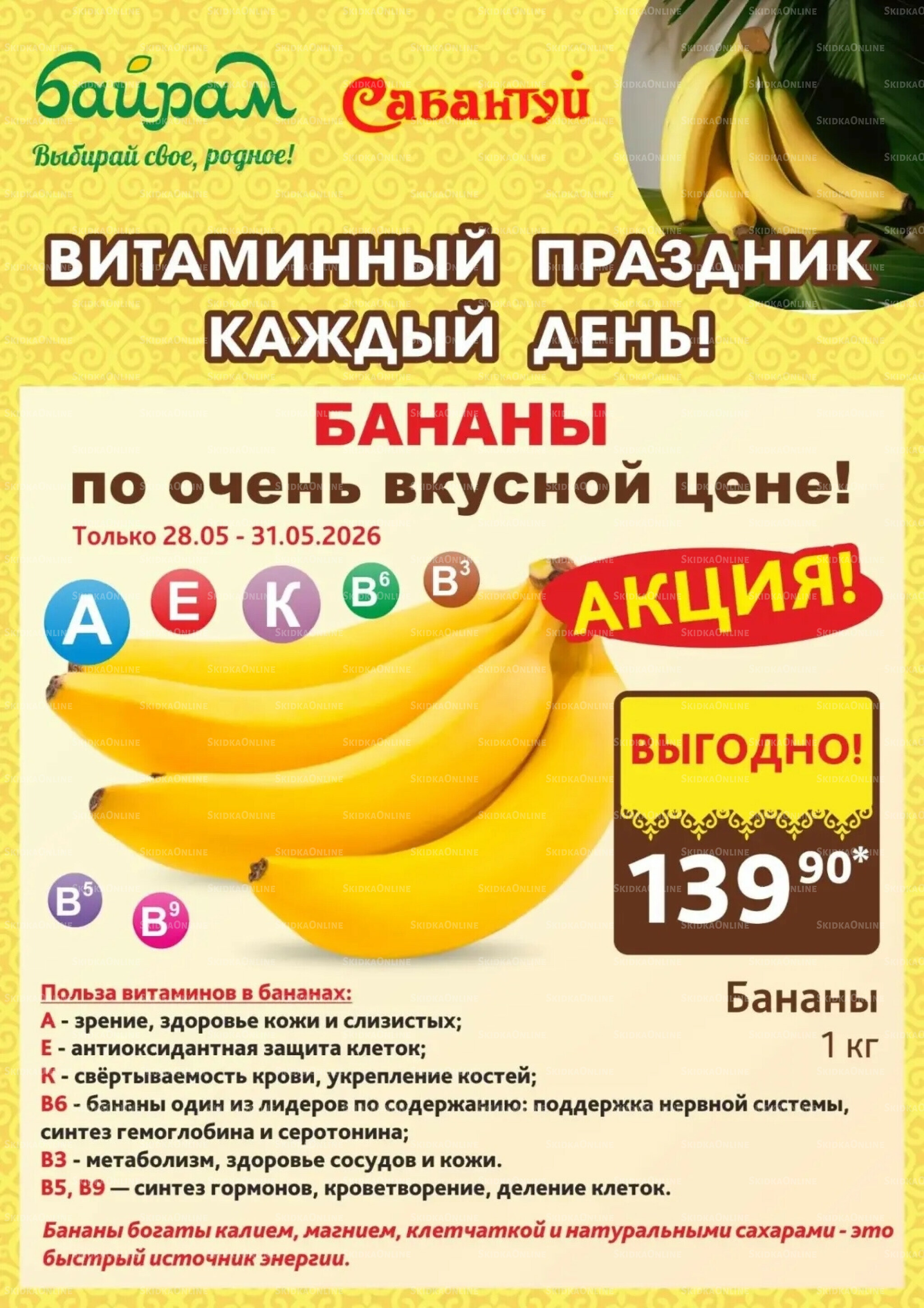 4 супер дня! 28  - 31 Мая 2026 4