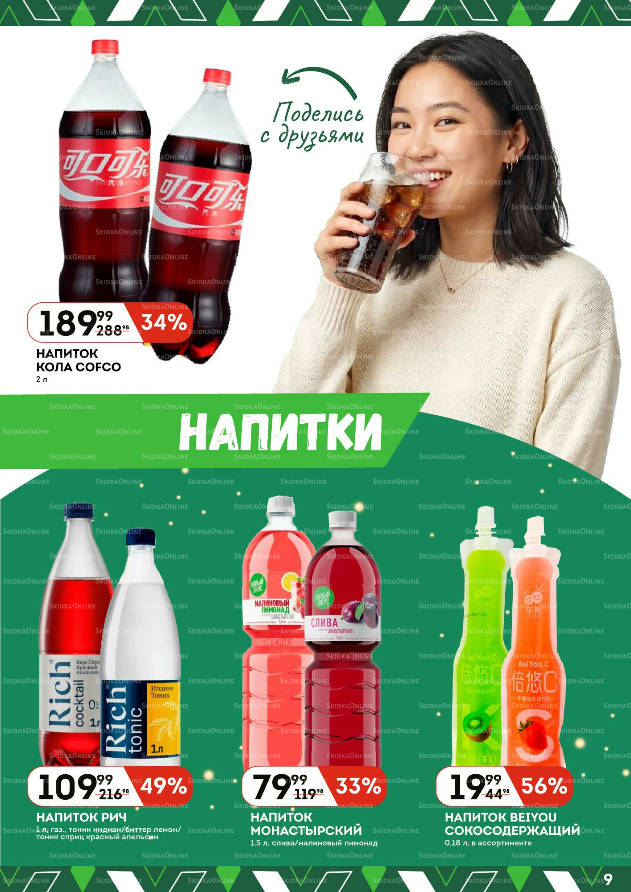 Каталог 28 Мая - 10 Июня 2026 9