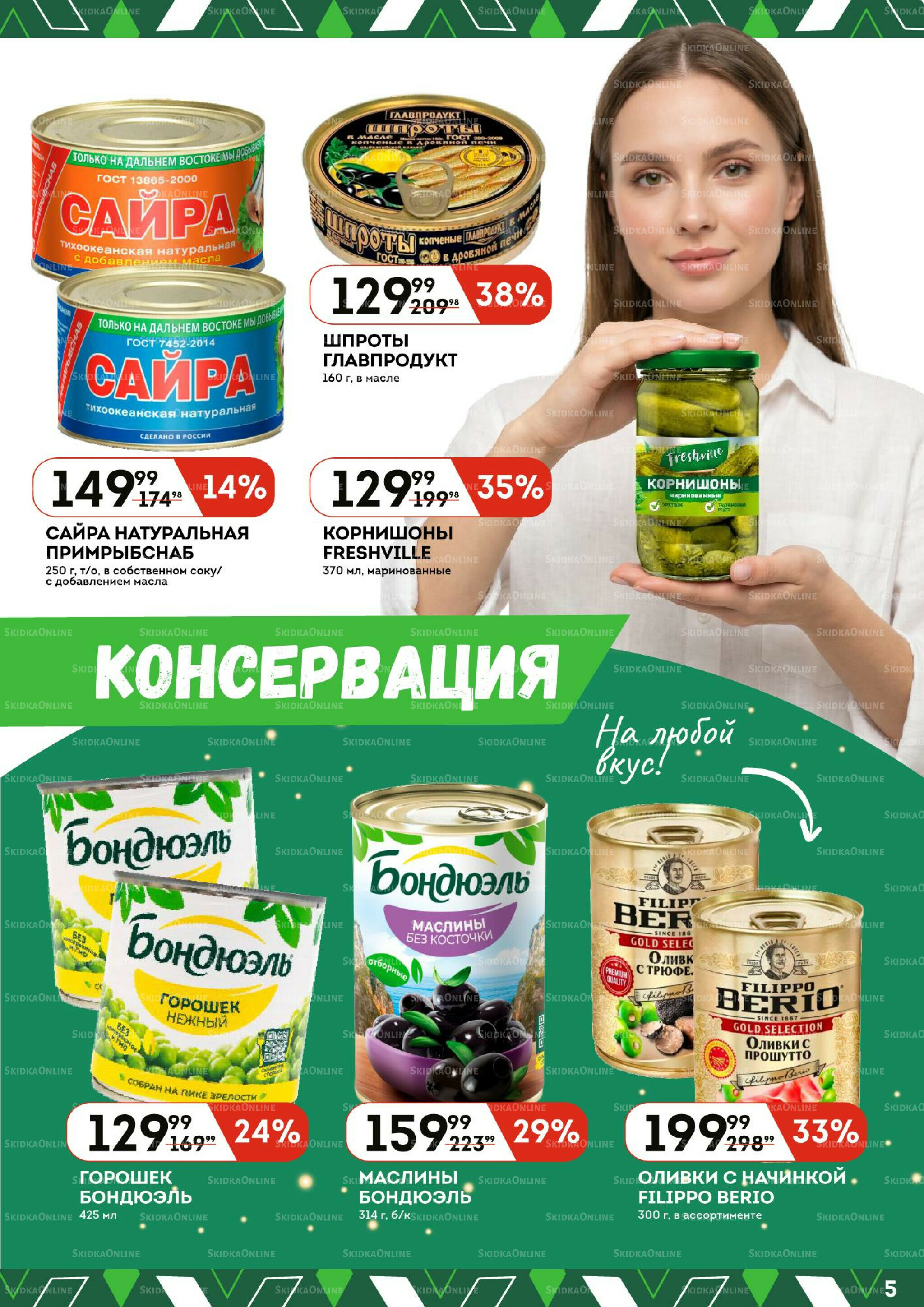 Каталог 28 Мая - 10 Июня 2026 5