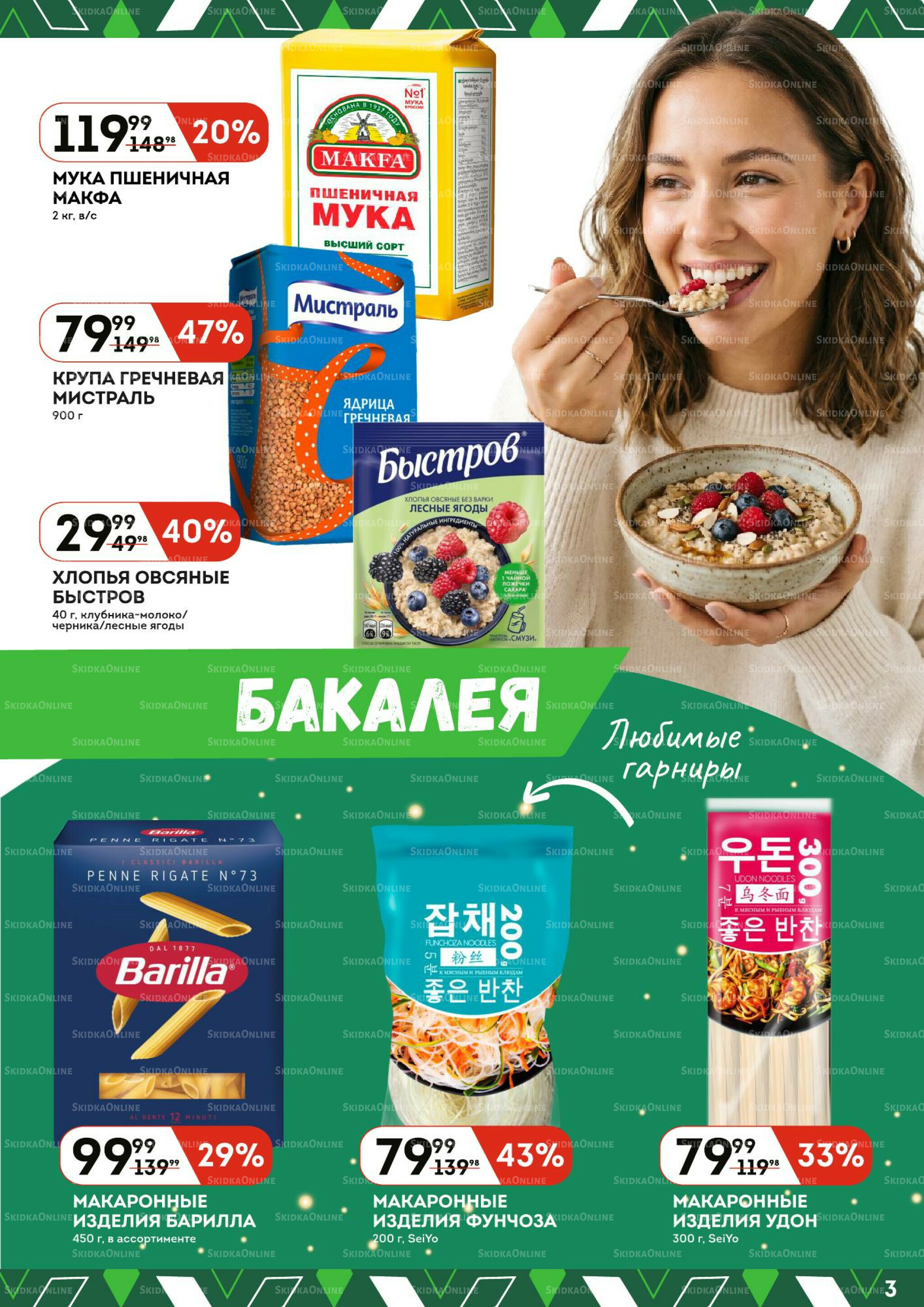 Каталог 28 Мая - 10 Июня 2026 3